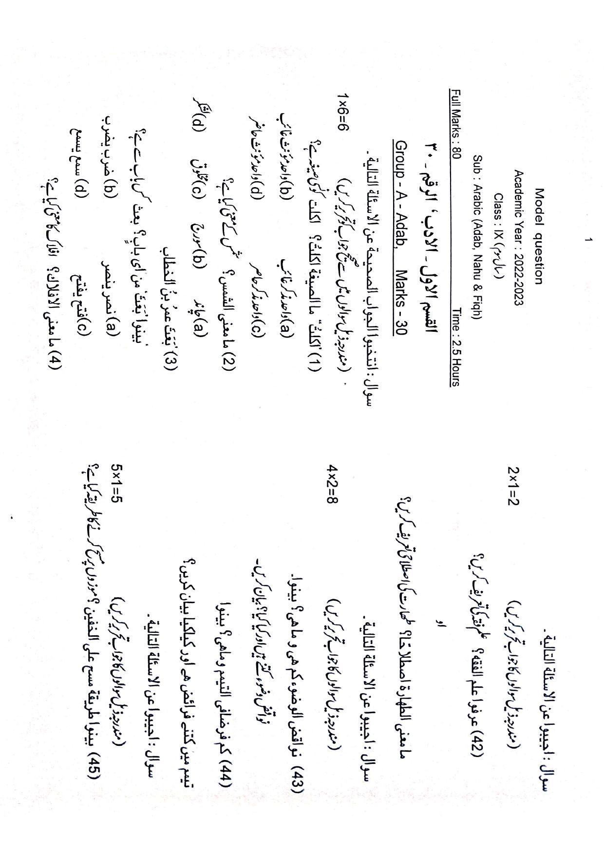 Tripura Board Class Arabic Model Question Paper 2023 - Page 1