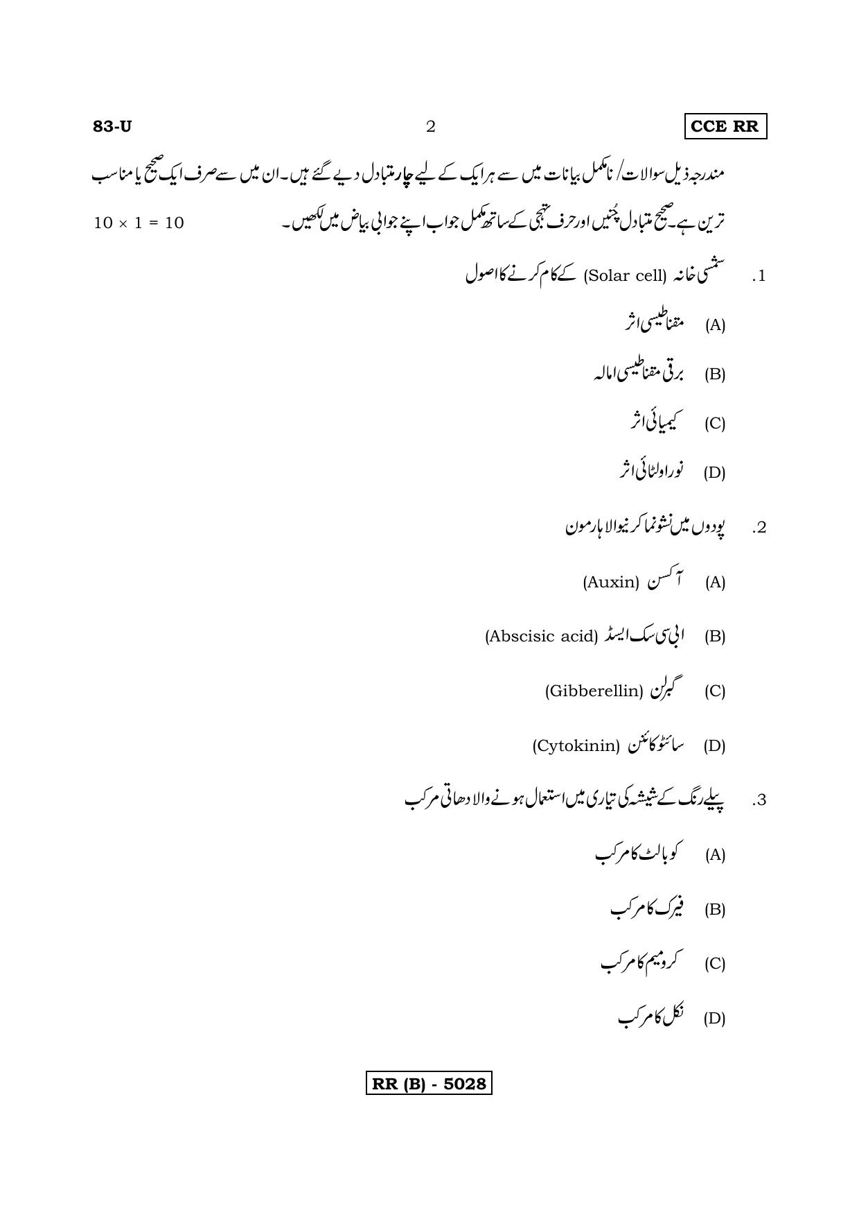 Karnataka SSLC Science (URDU Medium) - 83U-B Version_u2 March/April 2019 Question Paper - Page 2