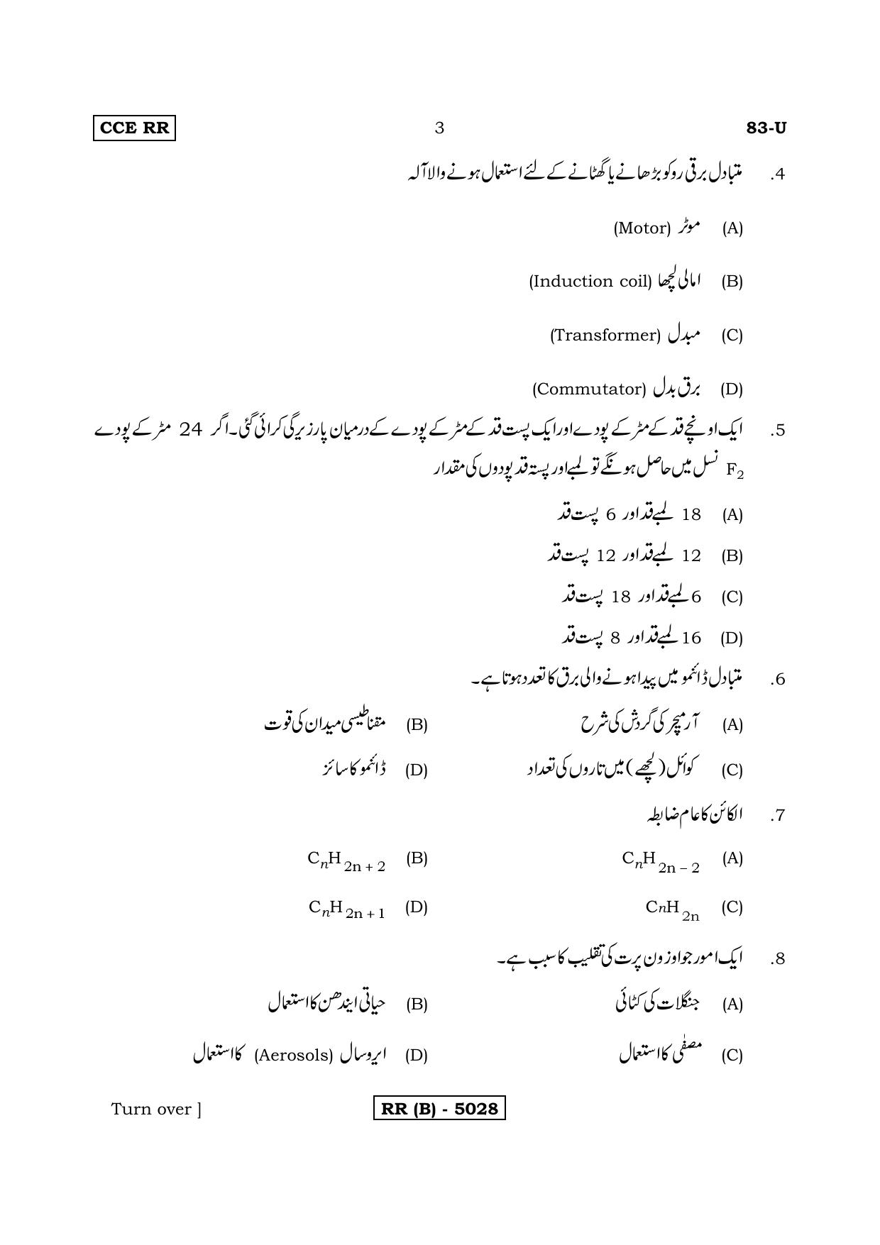 Karnataka SSLC Science (URDU Medium) - 83U-B Version_u2 March/April 2019 Question Paper - Page 3