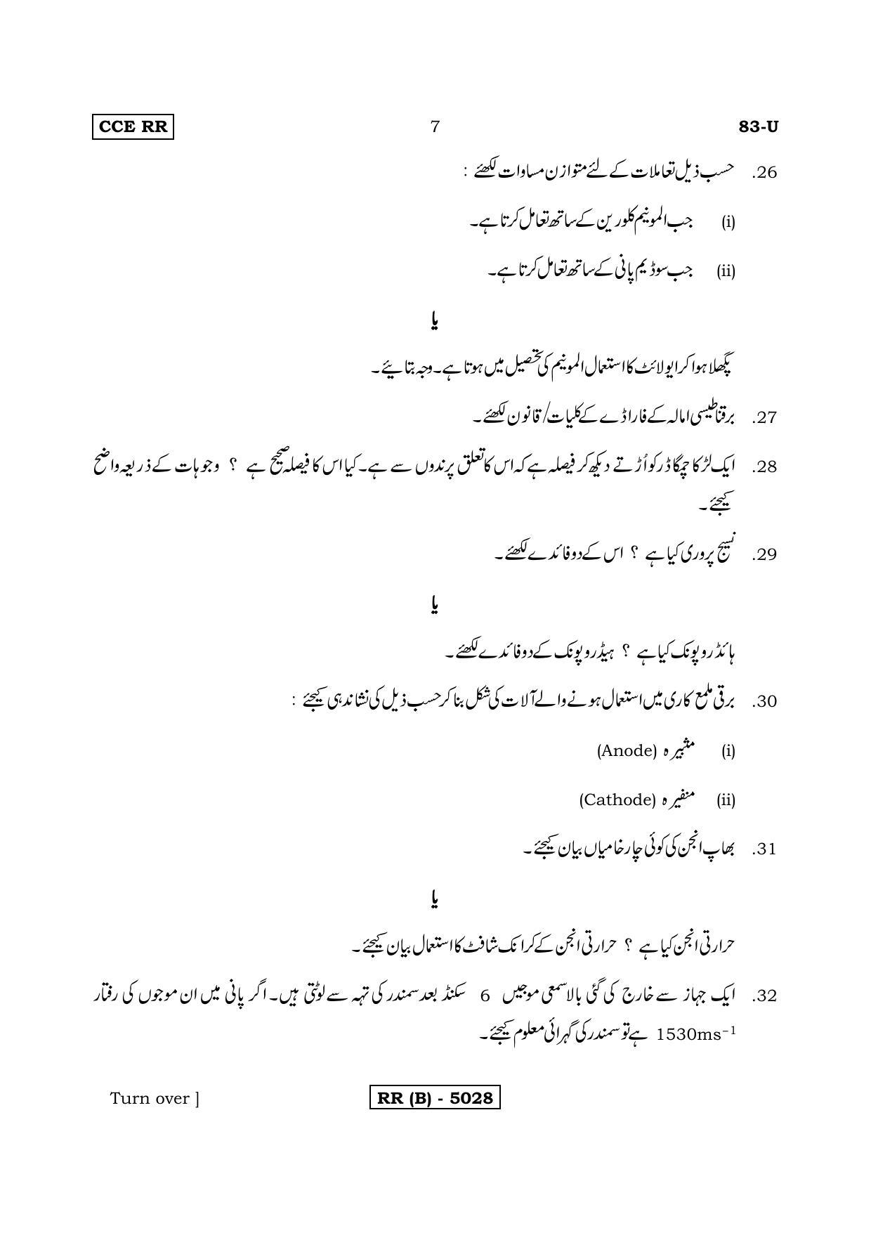 Karnataka SSLC Science (URDU Medium) - 83U-B Version_u2 March/April 2019 Question Paper - Page 7