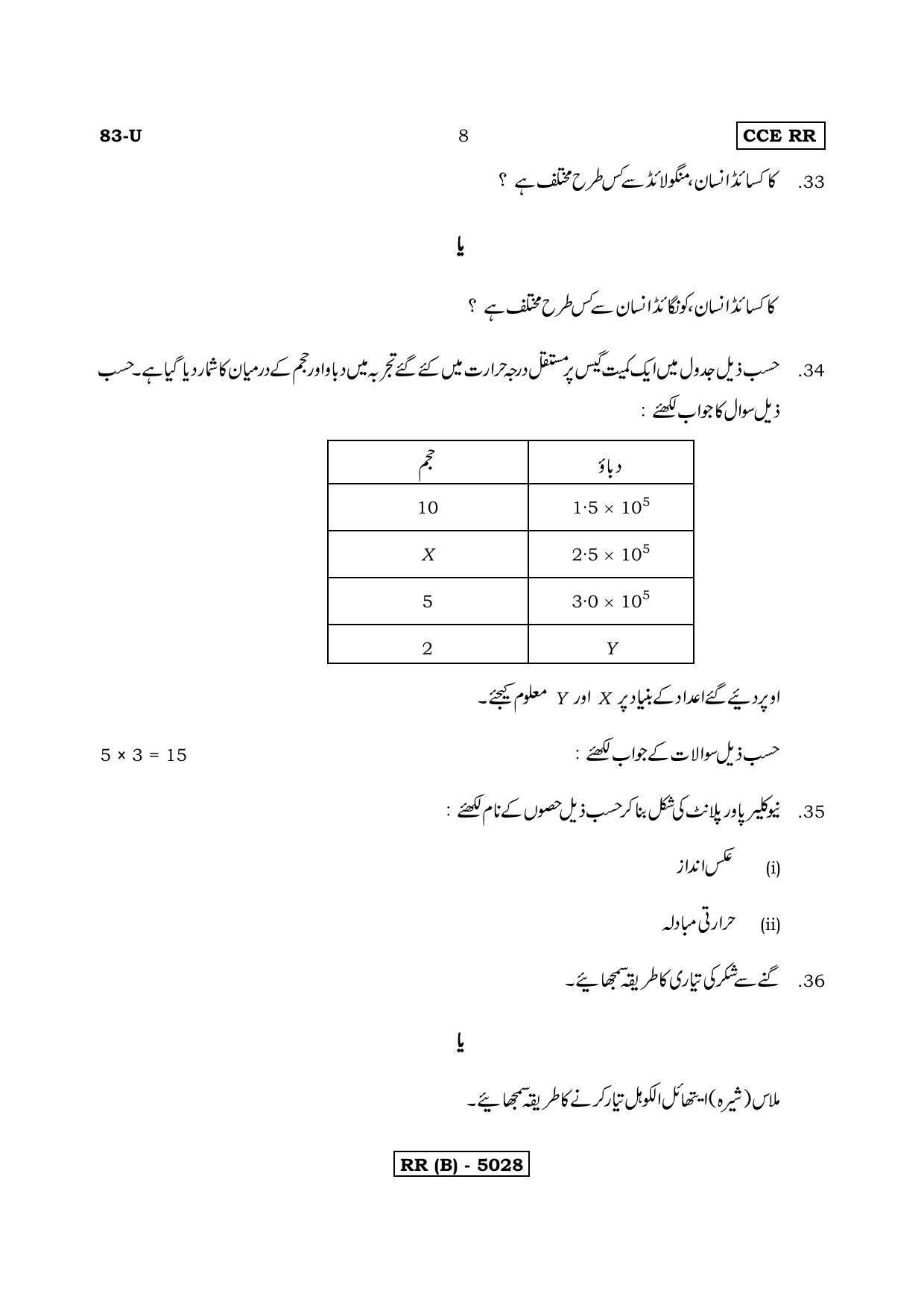 Karnataka SSLC Science (URDU Medium) - 83U-B Version_u2 March/April 2019 Question Paper - Page 8