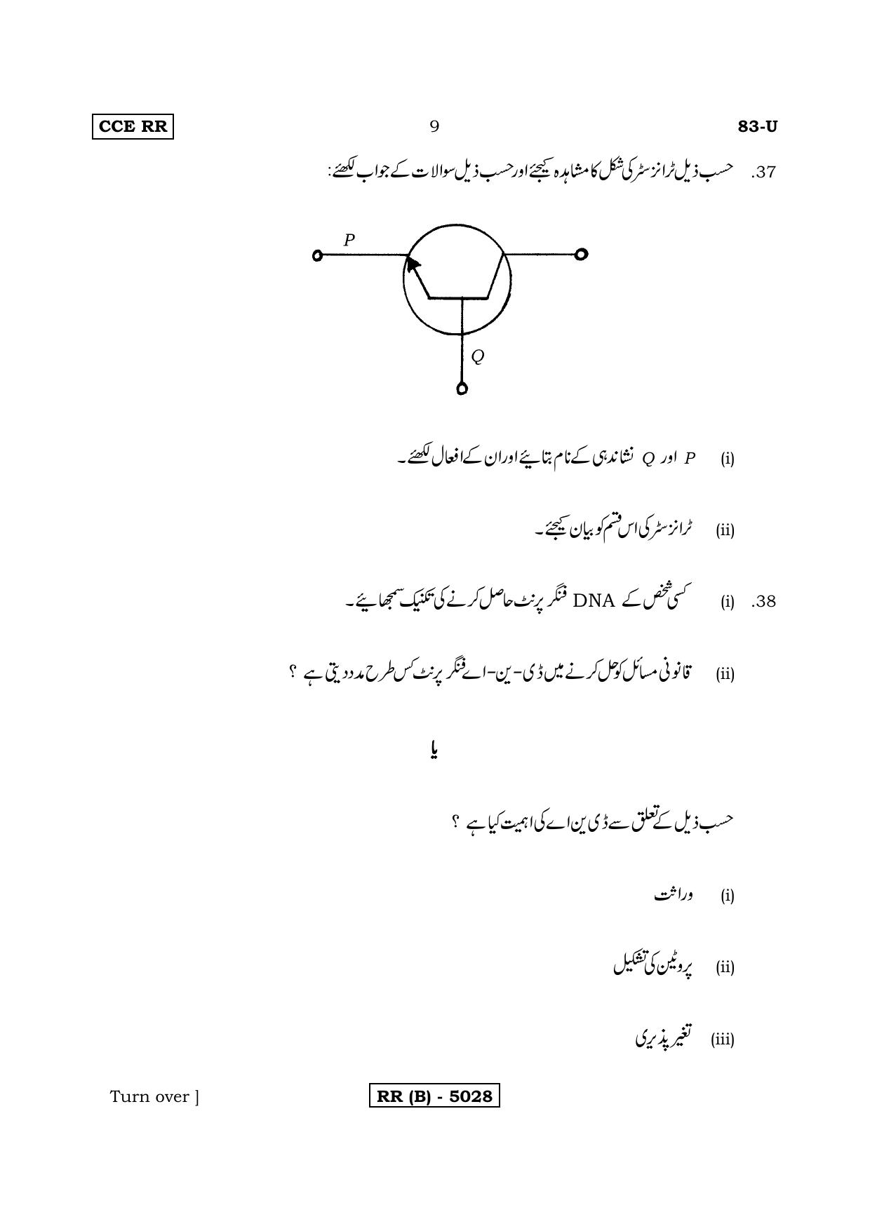 Karnataka SSLC Science (URDU Medium) - 83U-B Version_u2 March/April 2019 Question Paper - Page 9