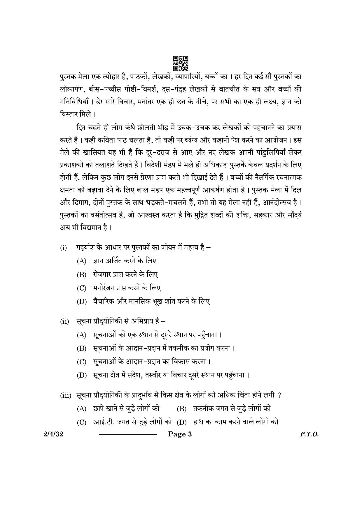 CBSE Class 12 2-4-3 Hindi Core 2024 Question Paper - Page 3