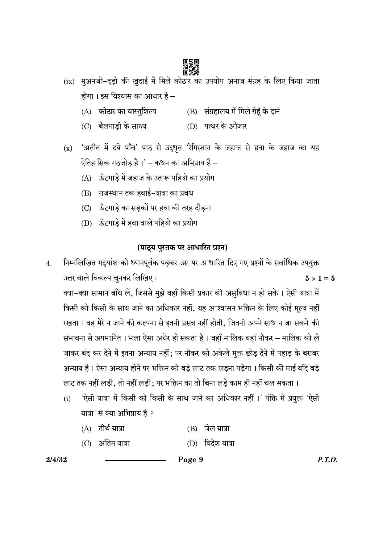CBSE Class 12 2-4-3 Hindi Core 2024 Question Paper - Page 9