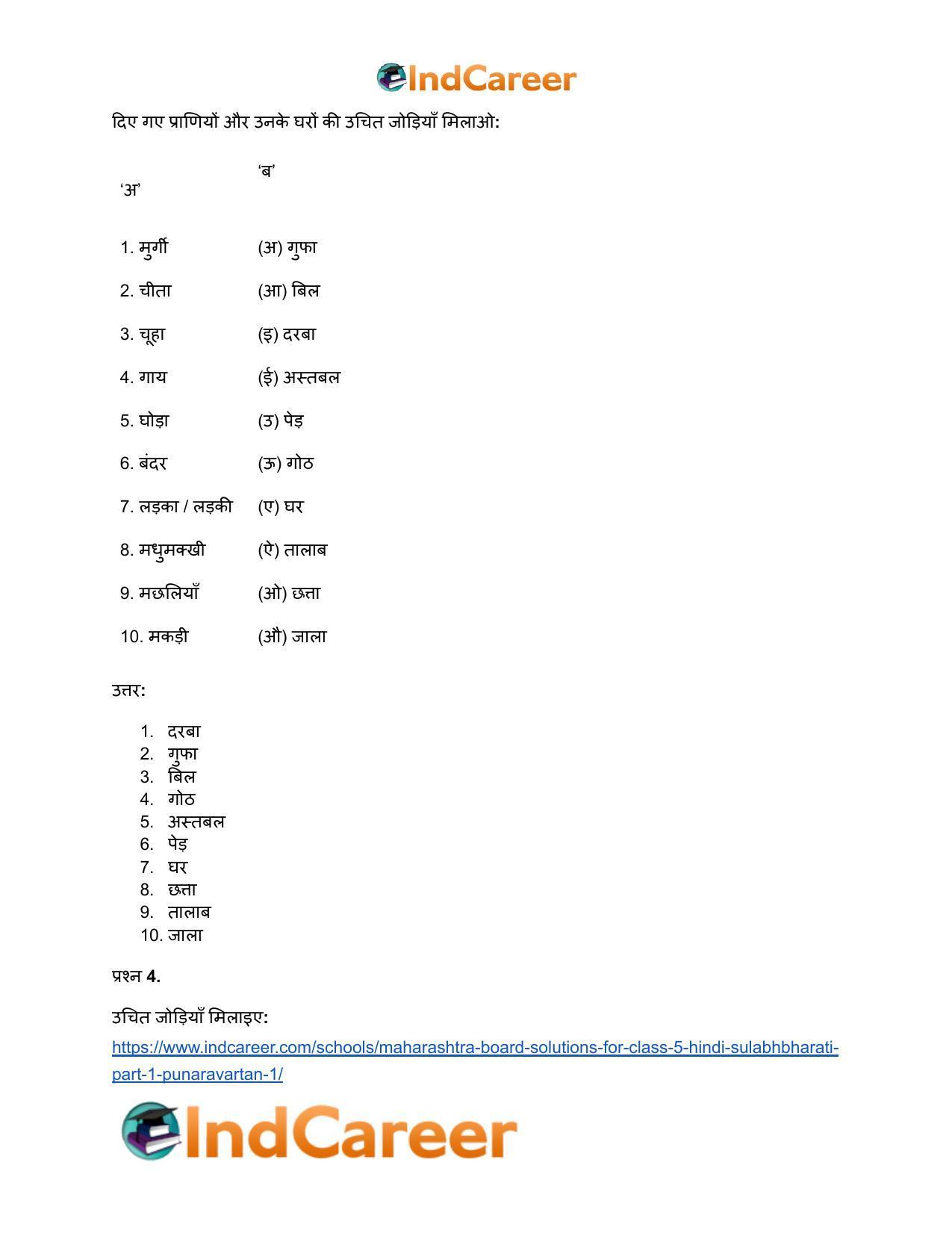 Maharashtra Board Solutions for Class 5- Hindi Sulabhbharati (Part 1): पुनरावर्तन १ - Page 5
