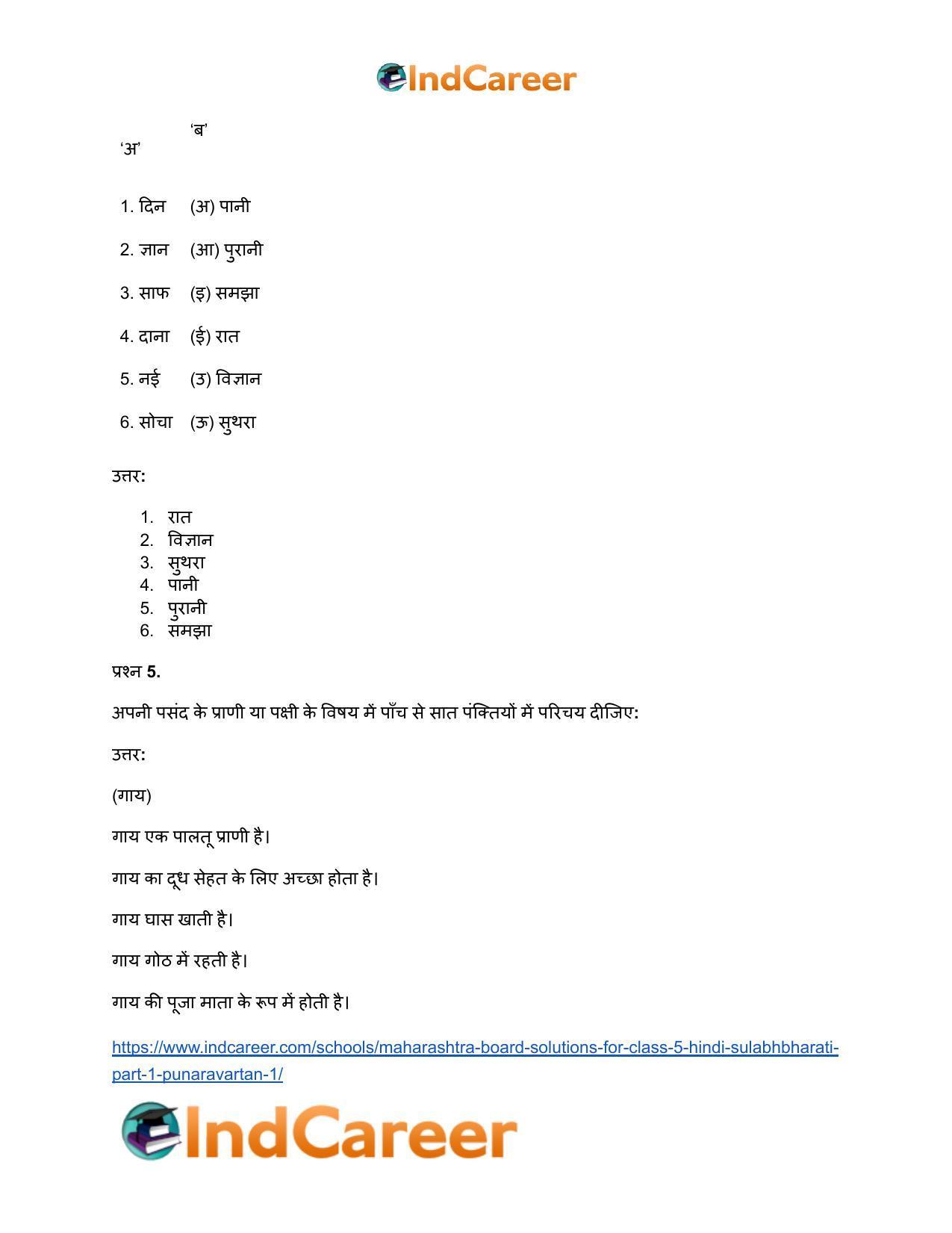 Maharashtra Board Solutions for Class 5- Hindi Sulabhbharati (Part 1): पुनरावर्तन १ - Page 6