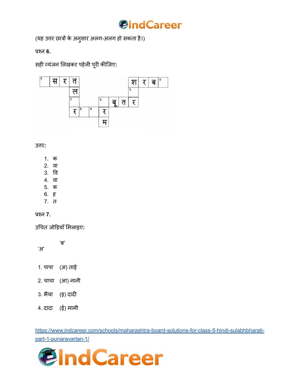 Maharashtra Board Solutions for Class 5- Hindi Sulabhbharati (Part 1): पुनरावर्तन १ - Page 7
