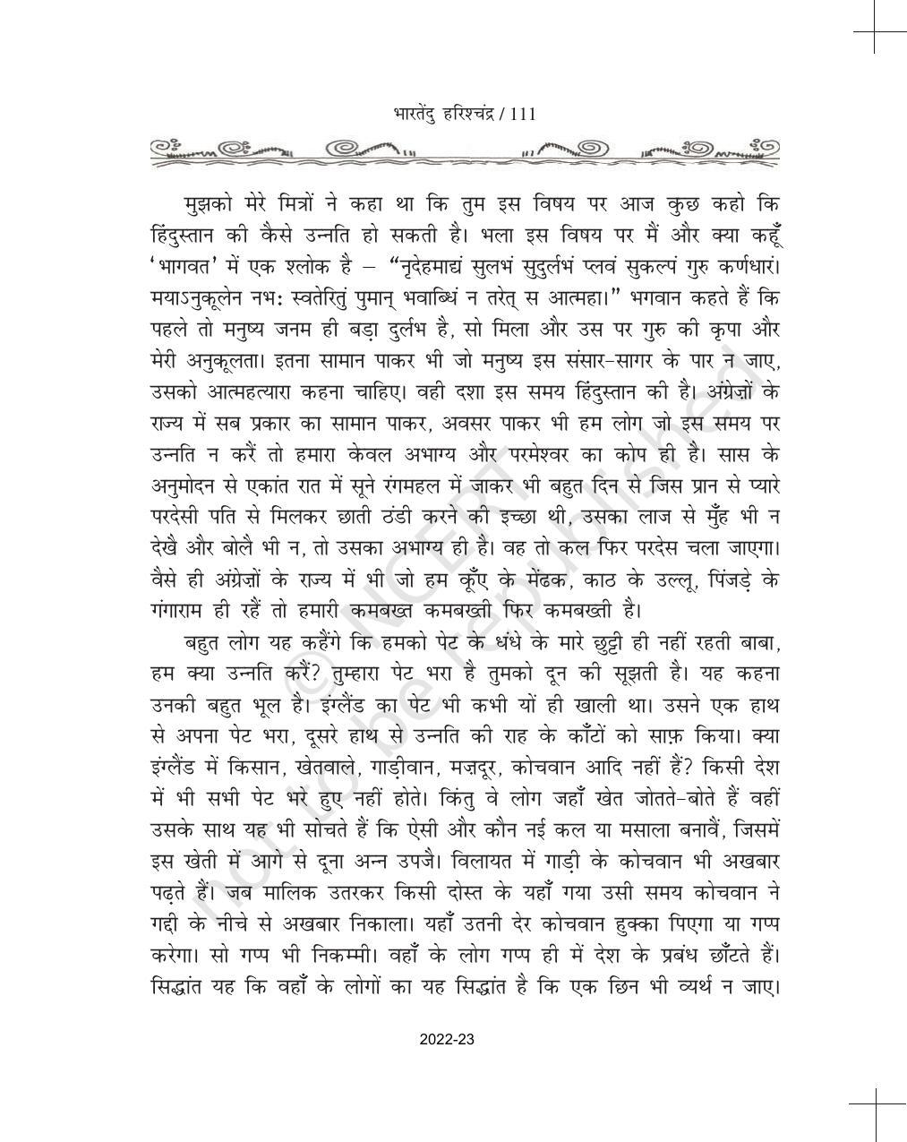 NCERT Book for Class 11 Hindi Antra Chapter 9 भारतवर्ष की उन्नति कैसे हो सकती है? - Page 5