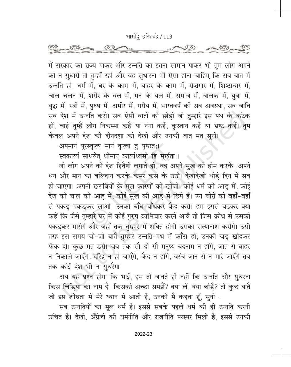 NCERT Book for Class 11 Hindi Antra Chapter 9 भारतवर्ष की उन्नति कैसे हो सकती है? - Page 7