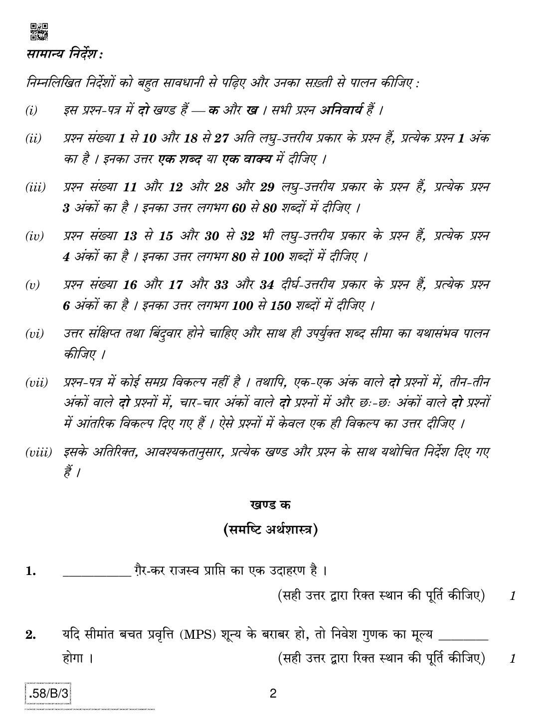 CBSE Class 12 58-C-3 - Economics 2020 Compartment Question Paper - Page 2