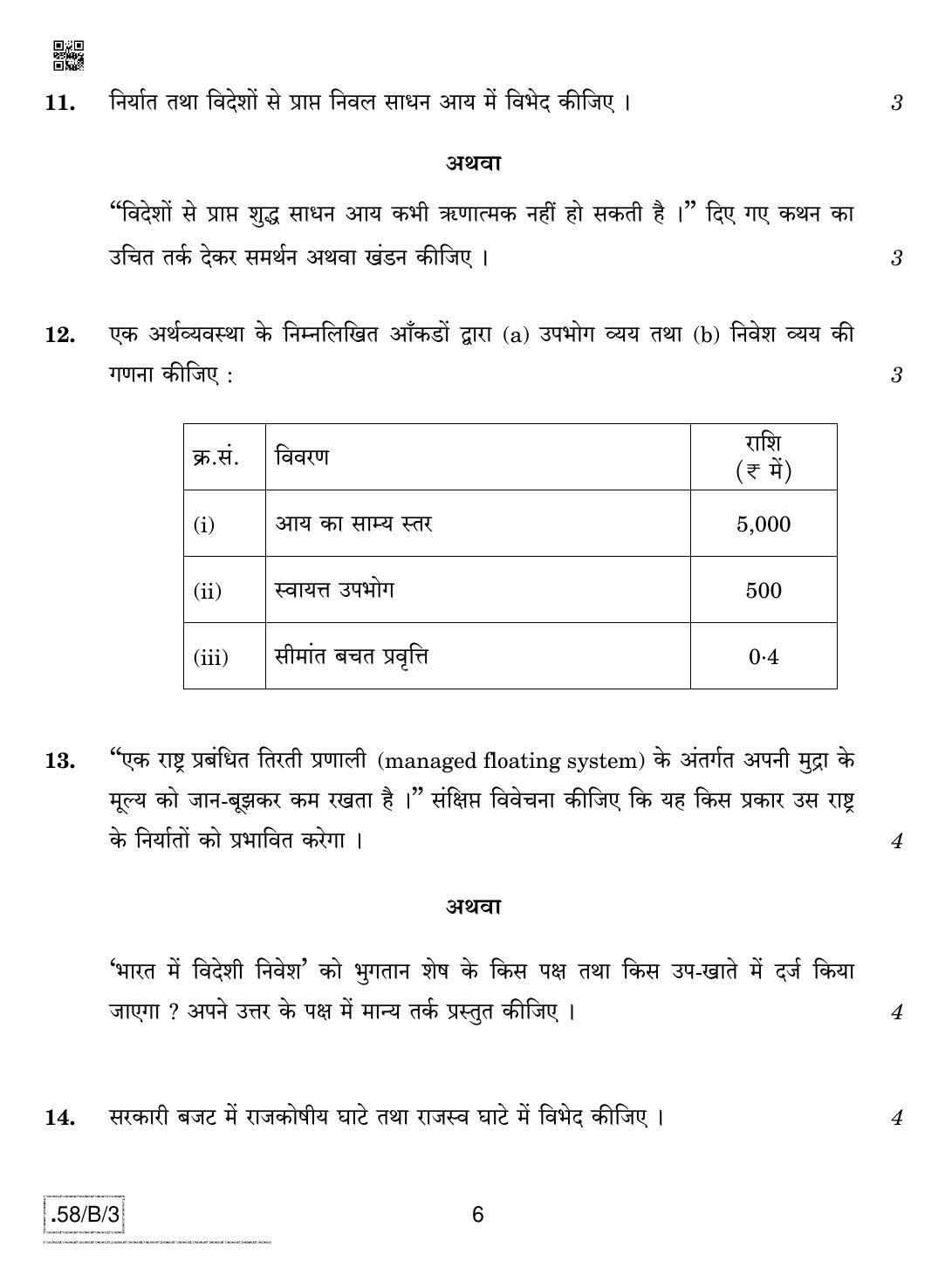 CBSE Class 12 58-C-3 - Economics 2020 Compartment Question Paper - Page 6