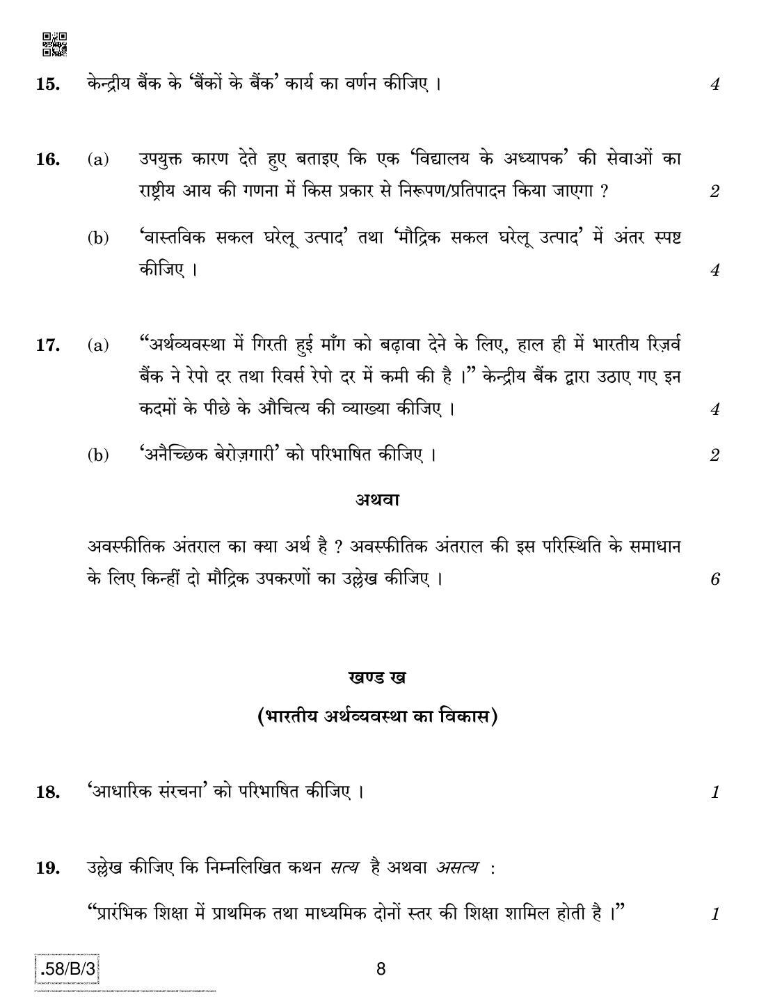 CBSE Class 12 58-C-3 - Economics 2020 Compartment Question Paper - Page 8