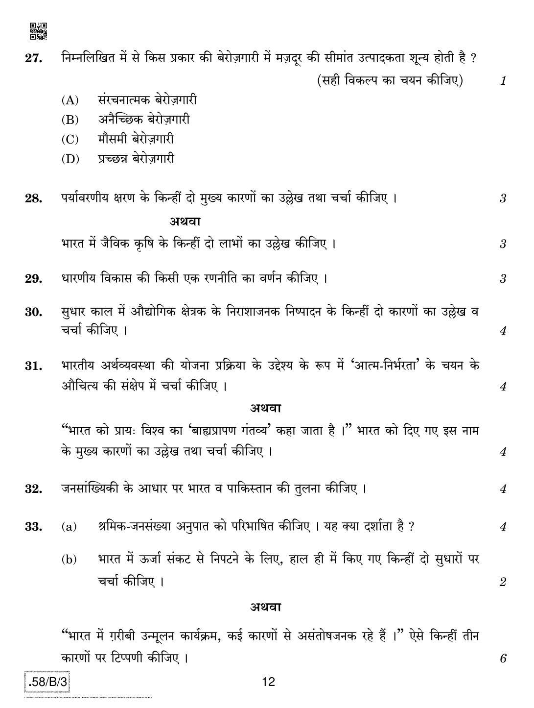 CBSE Class 12 58-C-3 - Economics 2020 Compartment Question Paper - Page 12