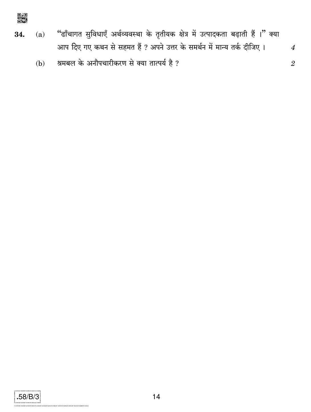 CBSE Class 12 58-C-3 - Economics 2020 Compartment Question Paper - Page 14