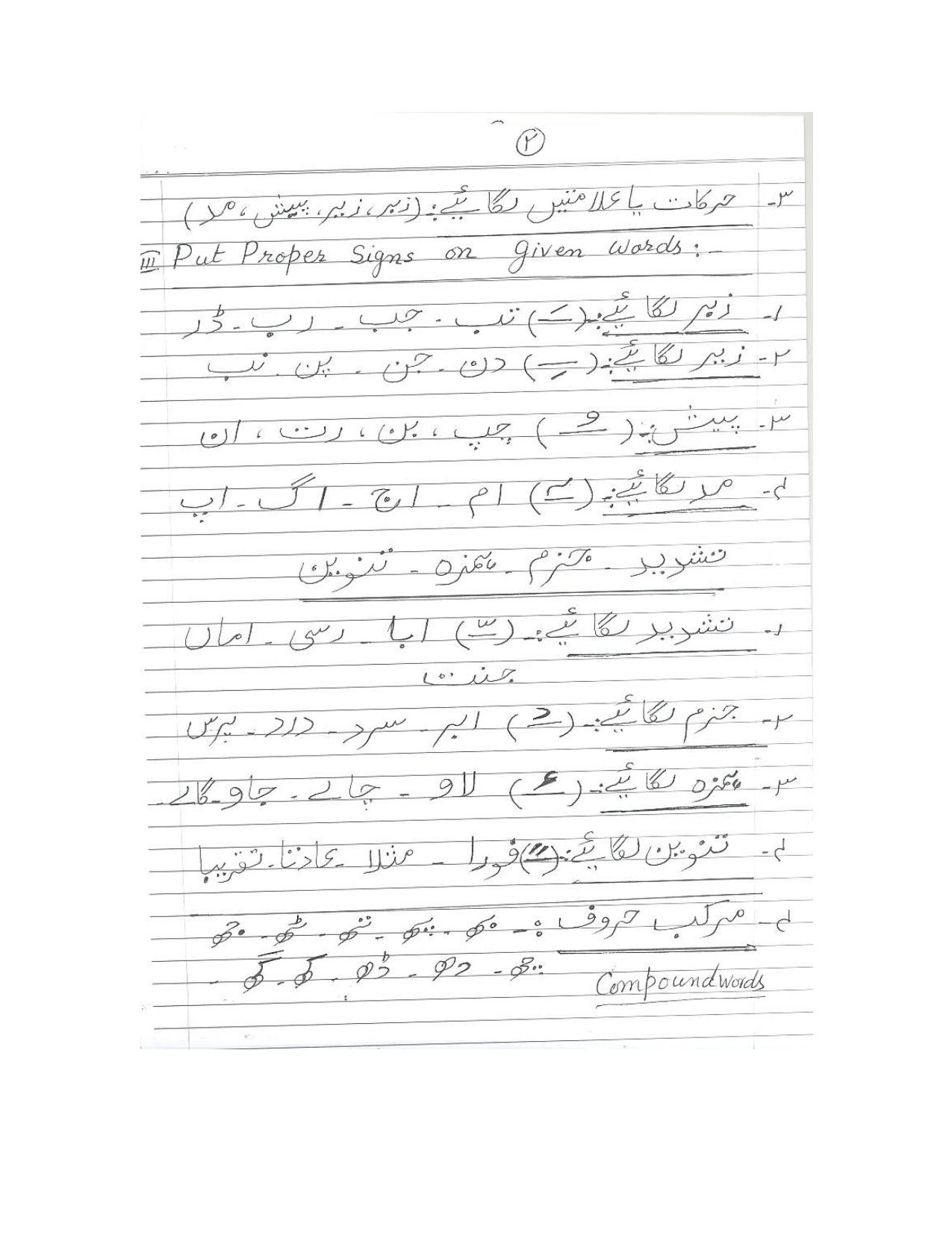 Worksheet for Class 3 Urdu Assignment 8 - Page 2