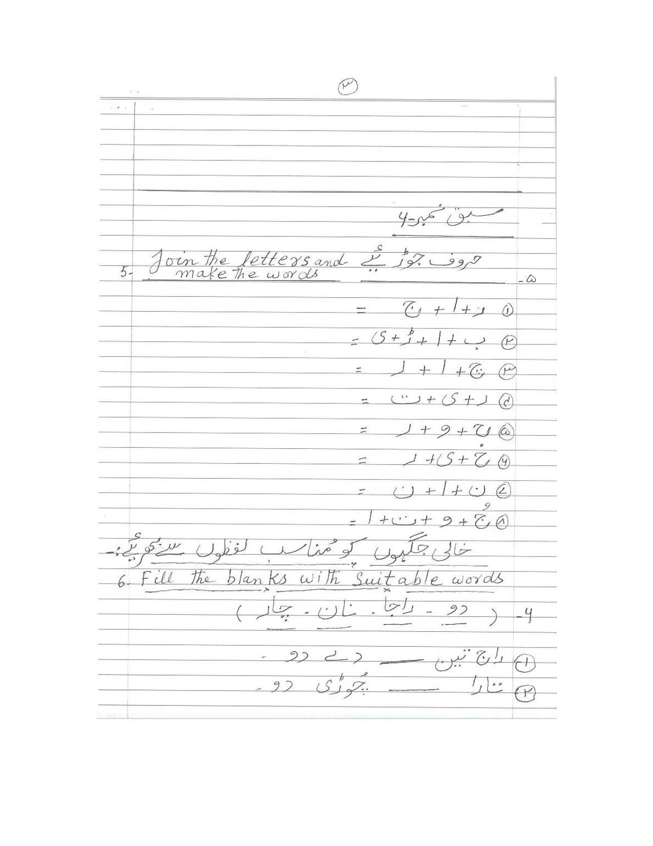 Worksheet for Class 3 Urdu Assignment 8 - Page 3