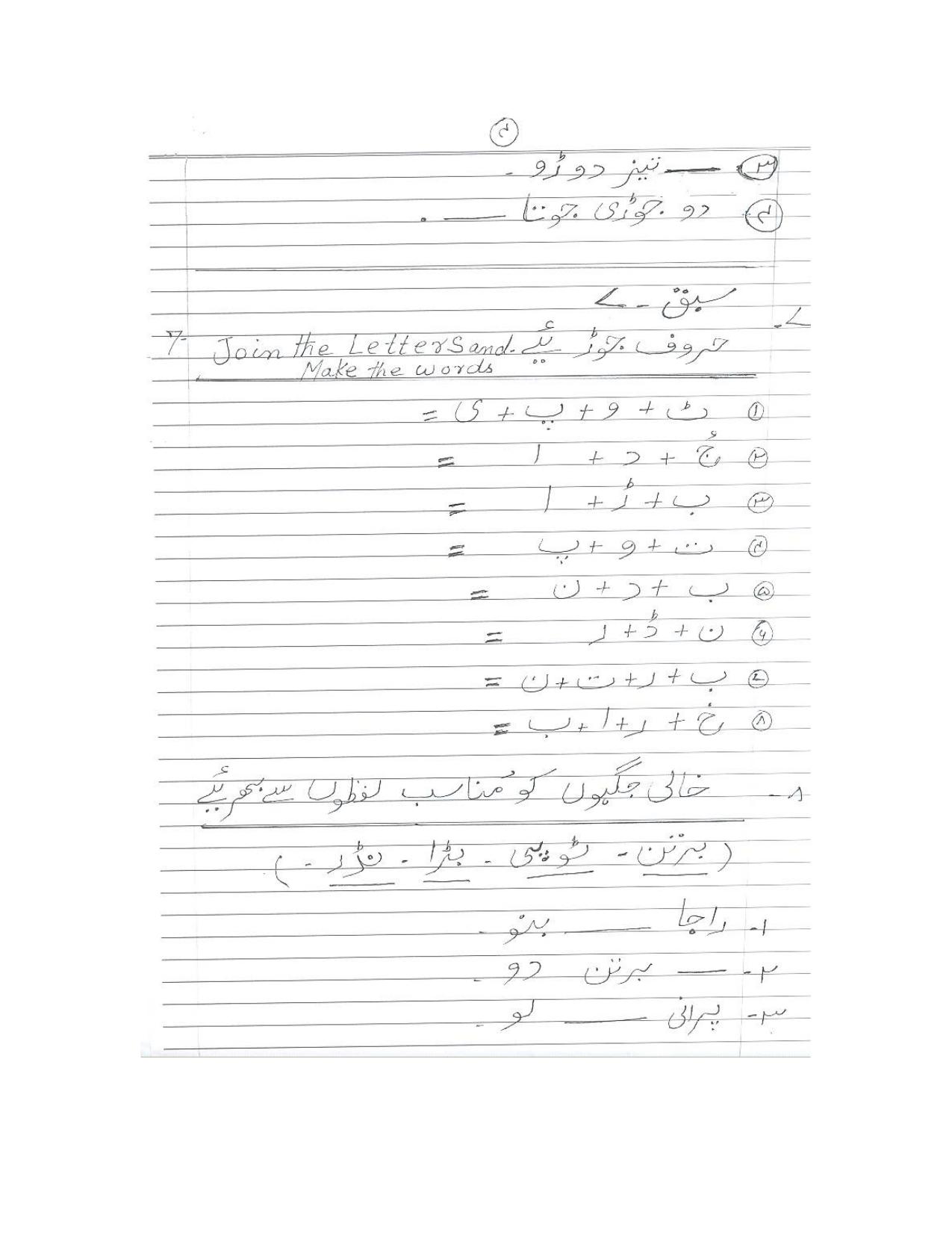 Worksheet for Class 3 Urdu Assignment 8 - Page 4