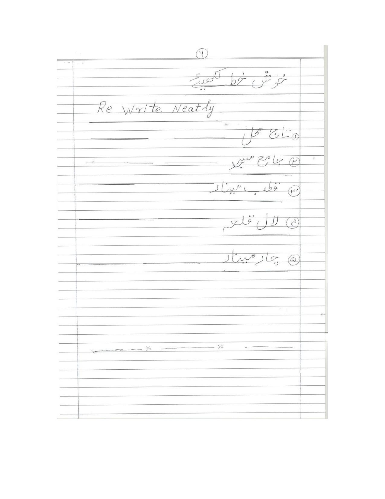 Worksheet for Class 3 Urdu Assignment 8 - Page 6