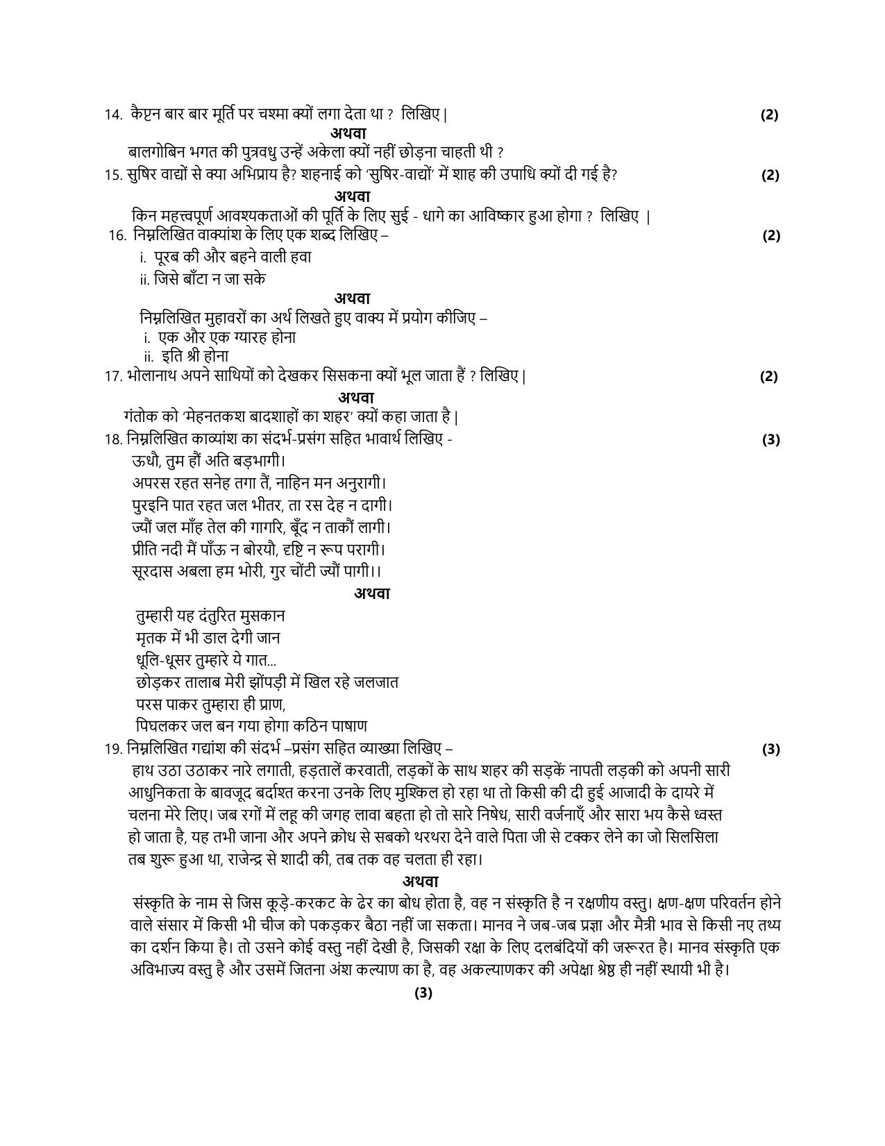 MP Board Class 10 Hindi 2024 Sample Paper - Page 3