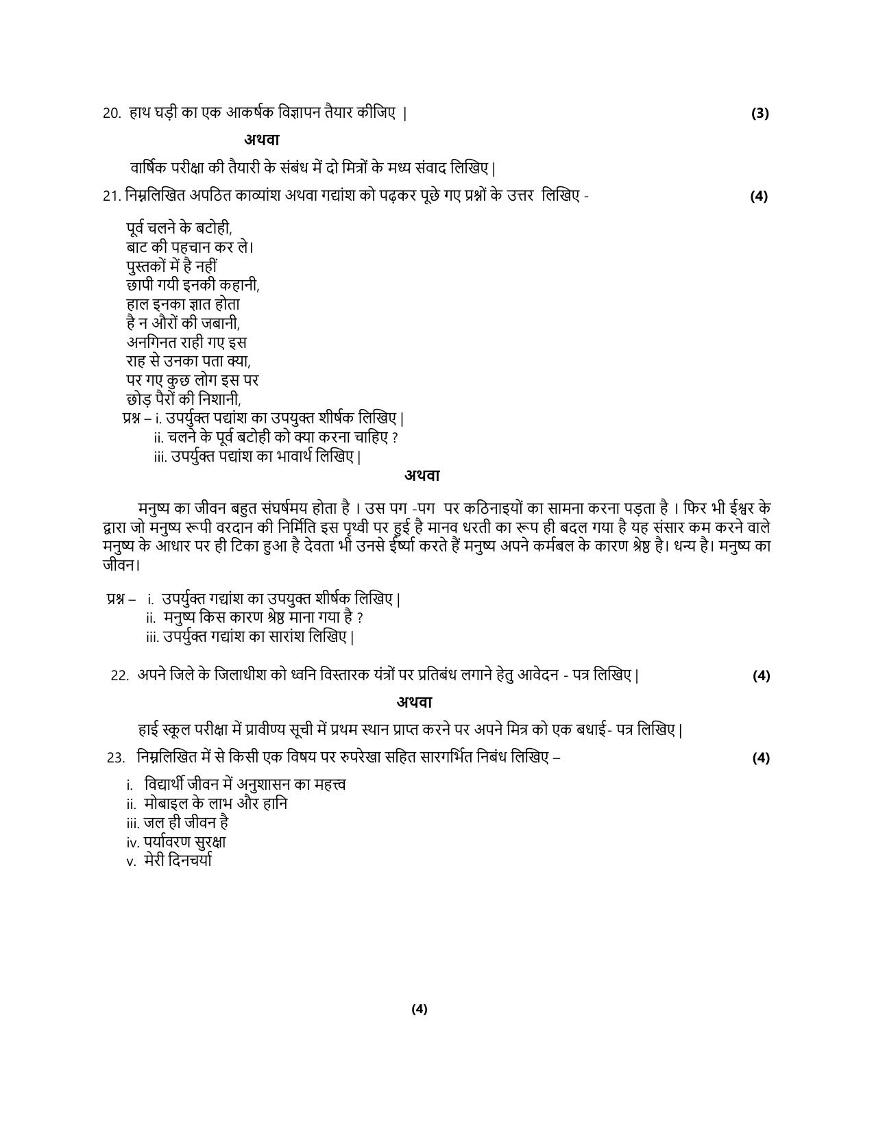MP Board Class 10 Hindi 2024 Sample Paper - Page 4