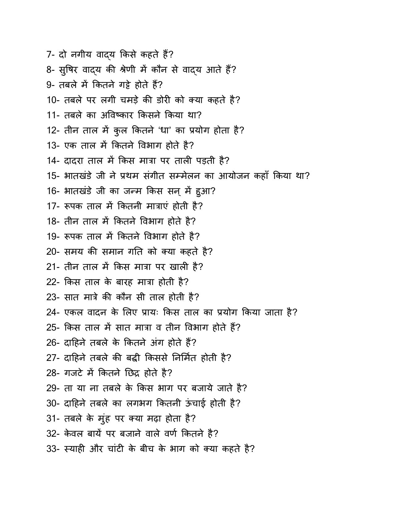UP Board (UPMSP) Class 9 Sangeet (vadan) Question Bank - Page 9