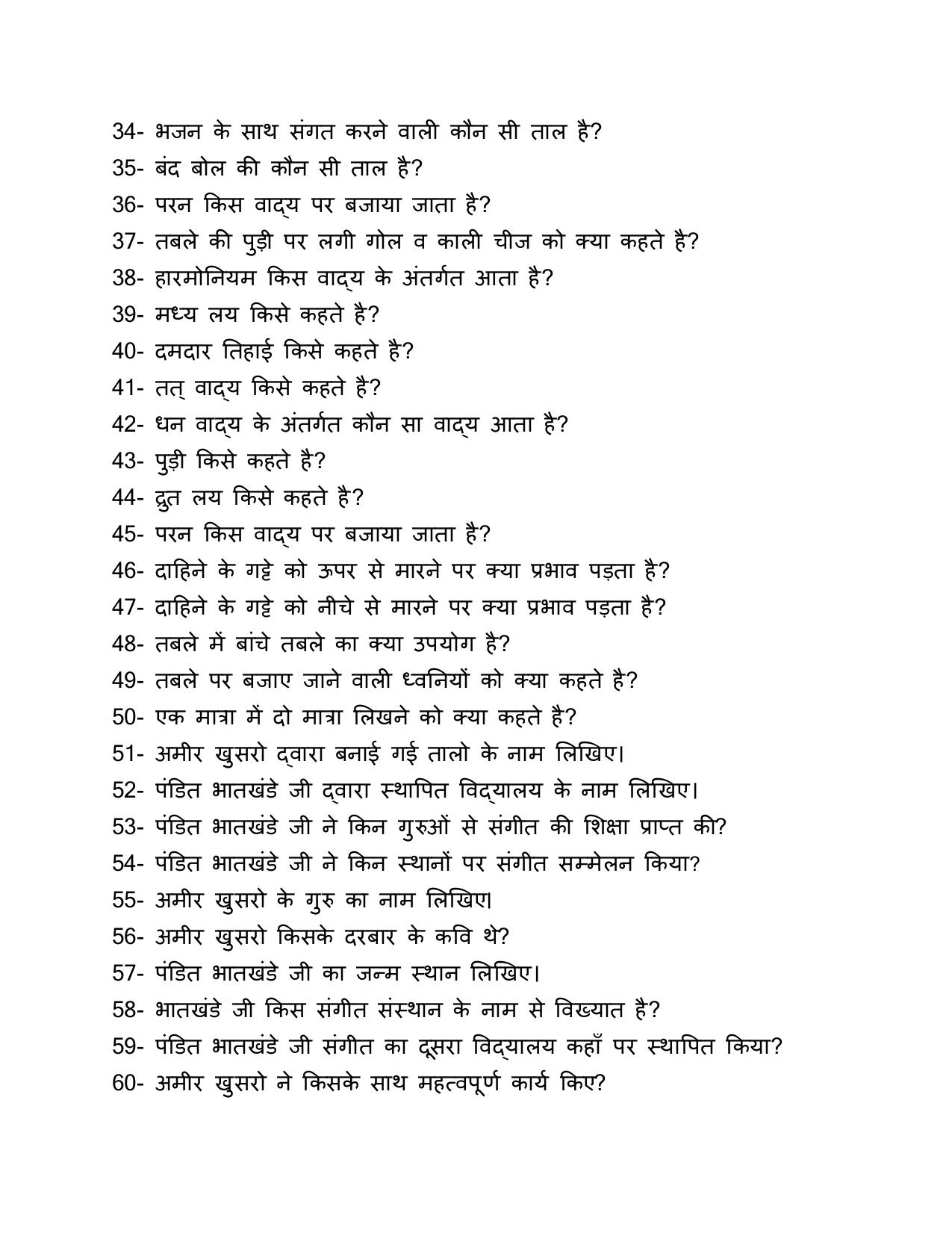 UP Board (UPMSP) Class 9 Sangeet (vadan) Question Bank - Page 10