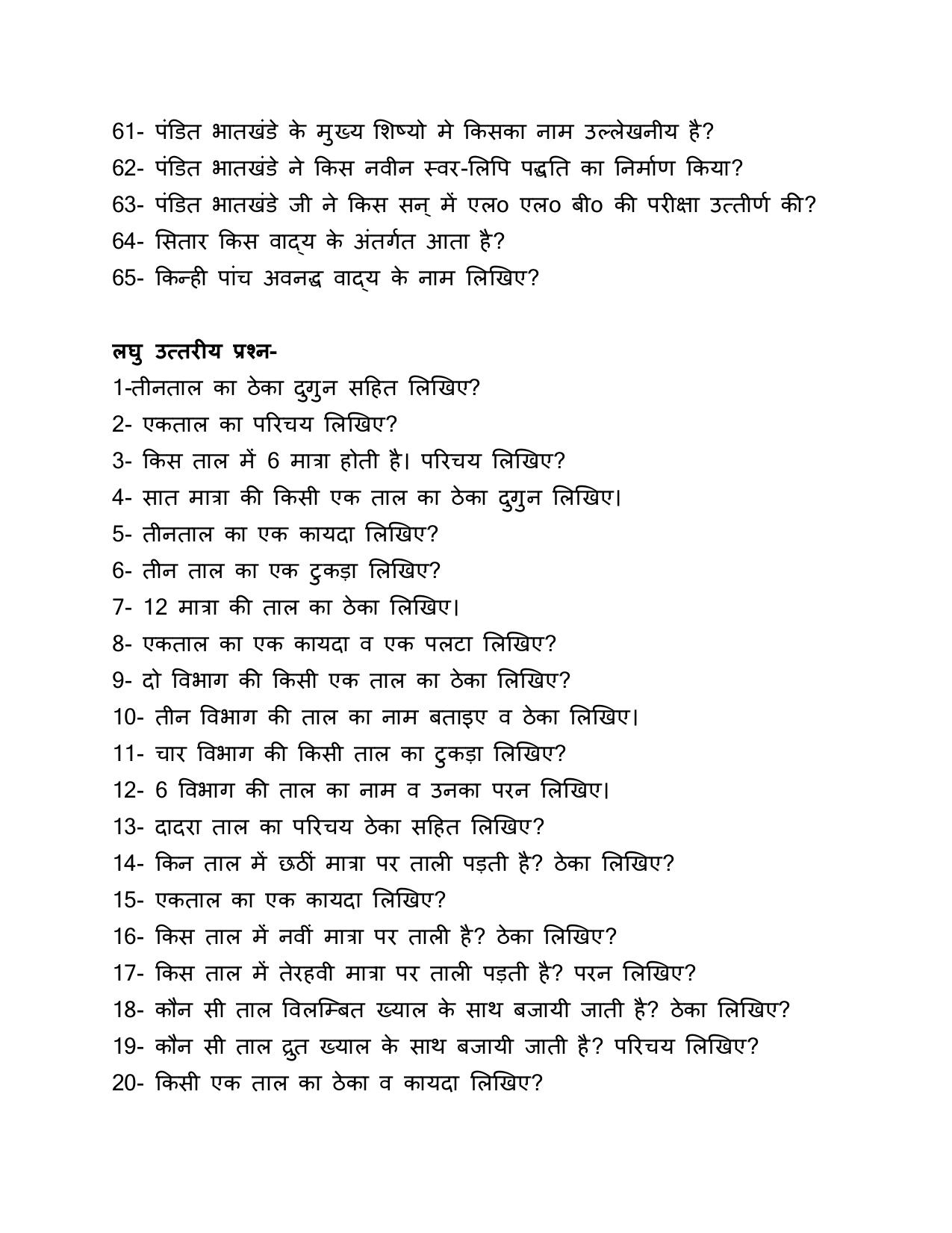 UP Board (UPMSP) Class 9 Sangeet (vadan) Question Bank - Page 11