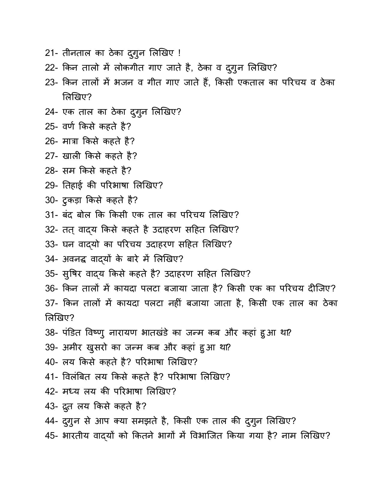 UP Board (UPMSP) Class 9 Sangeet (vadan) Question Bank - Page 12