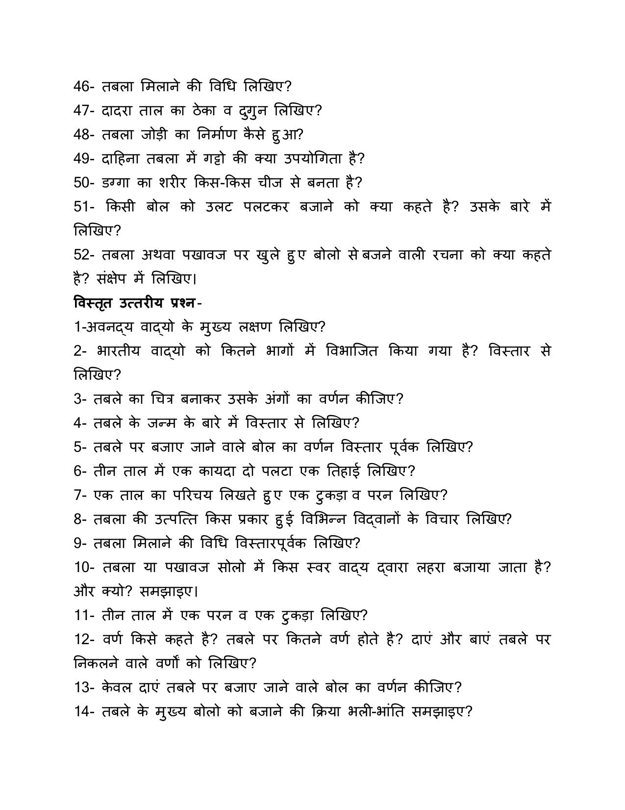 UP Board (UPMSP) Class 9 Sangeet (vadan) Question Bank - Page 13
