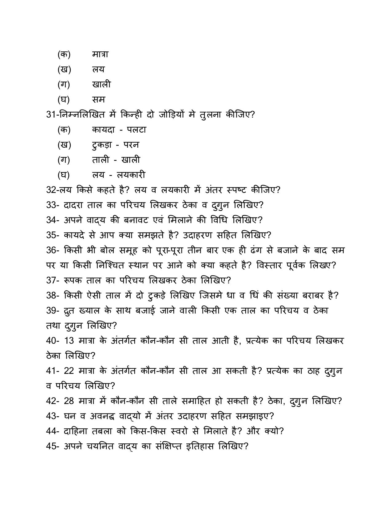 UP Board (UPMSP) Class 9 Sangeet (vadan) Question Bank - Page 15