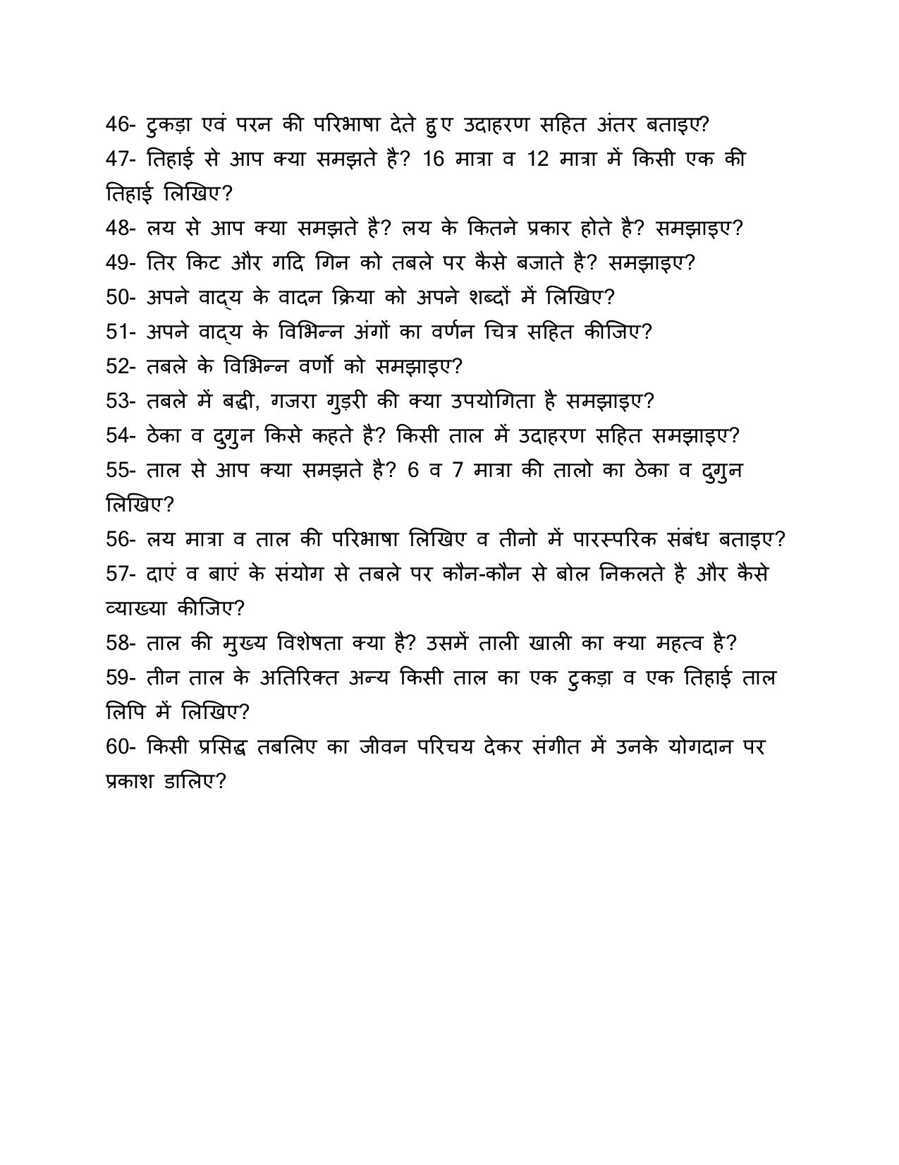 UP Board (UPMSP) Class 9 Sangeet (vadan) Question Bank - Page 16