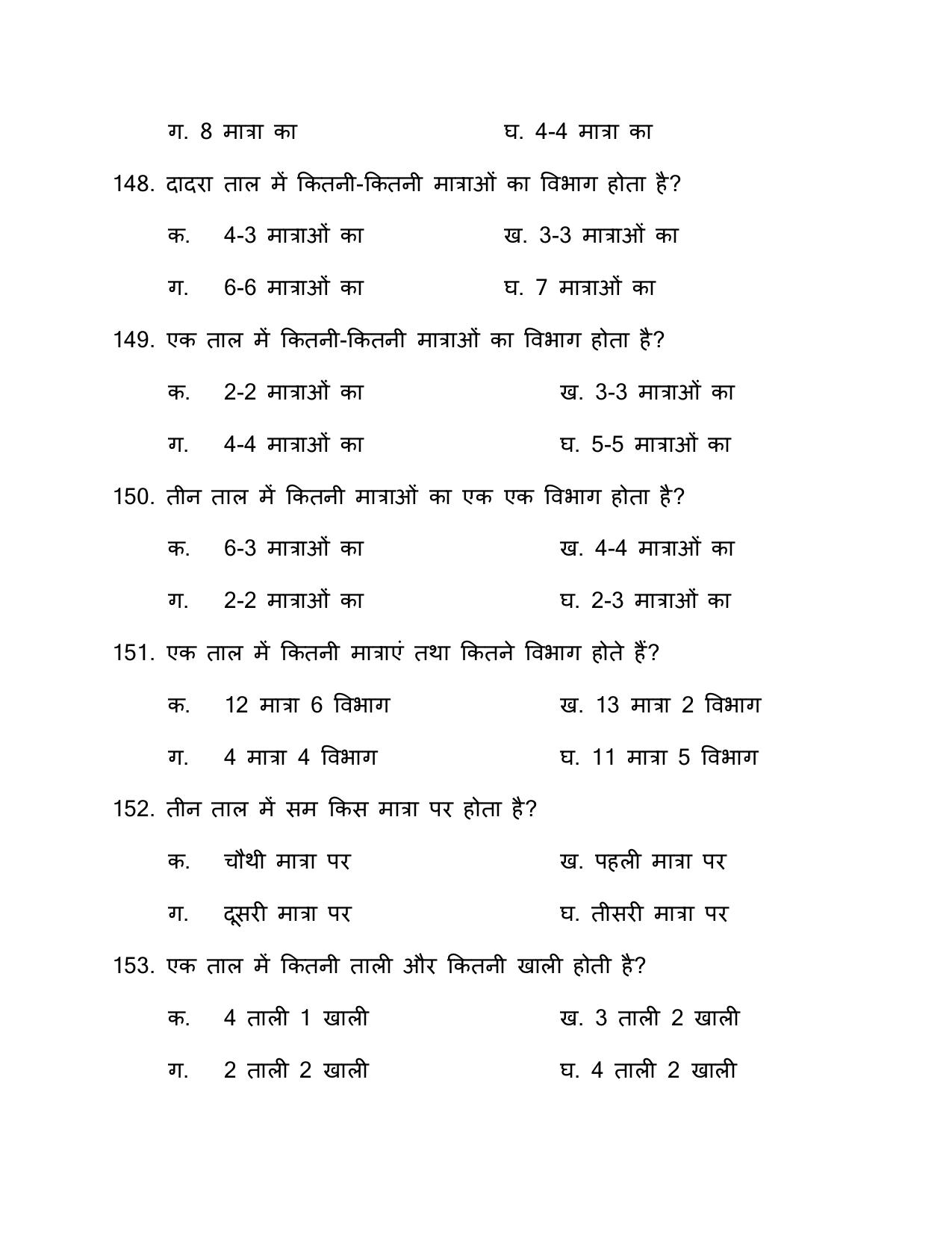 UP Board (UPMSP) Class 9 Sangeet (vadan) Question Bank - Page 39