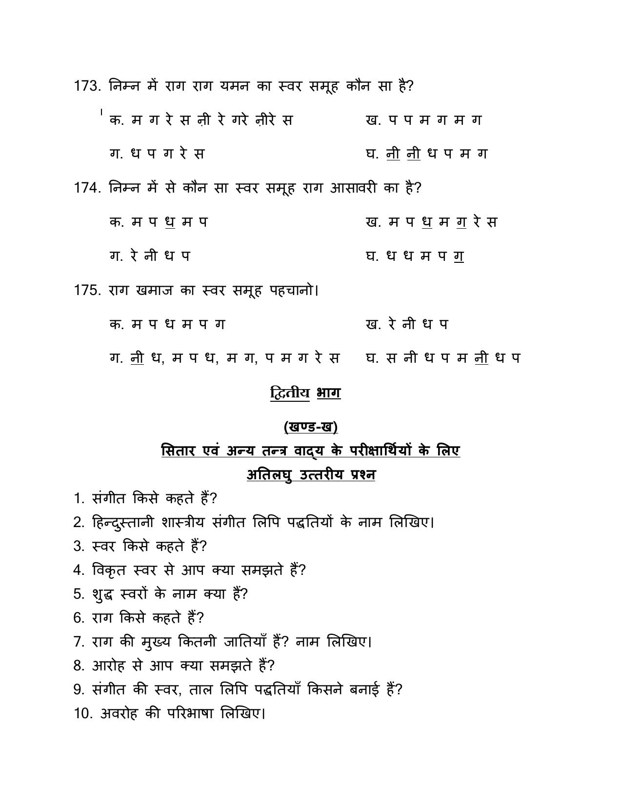 UP Board (UPMSP) Class 9 Sangeet (vadan) Question Bank - Page 43