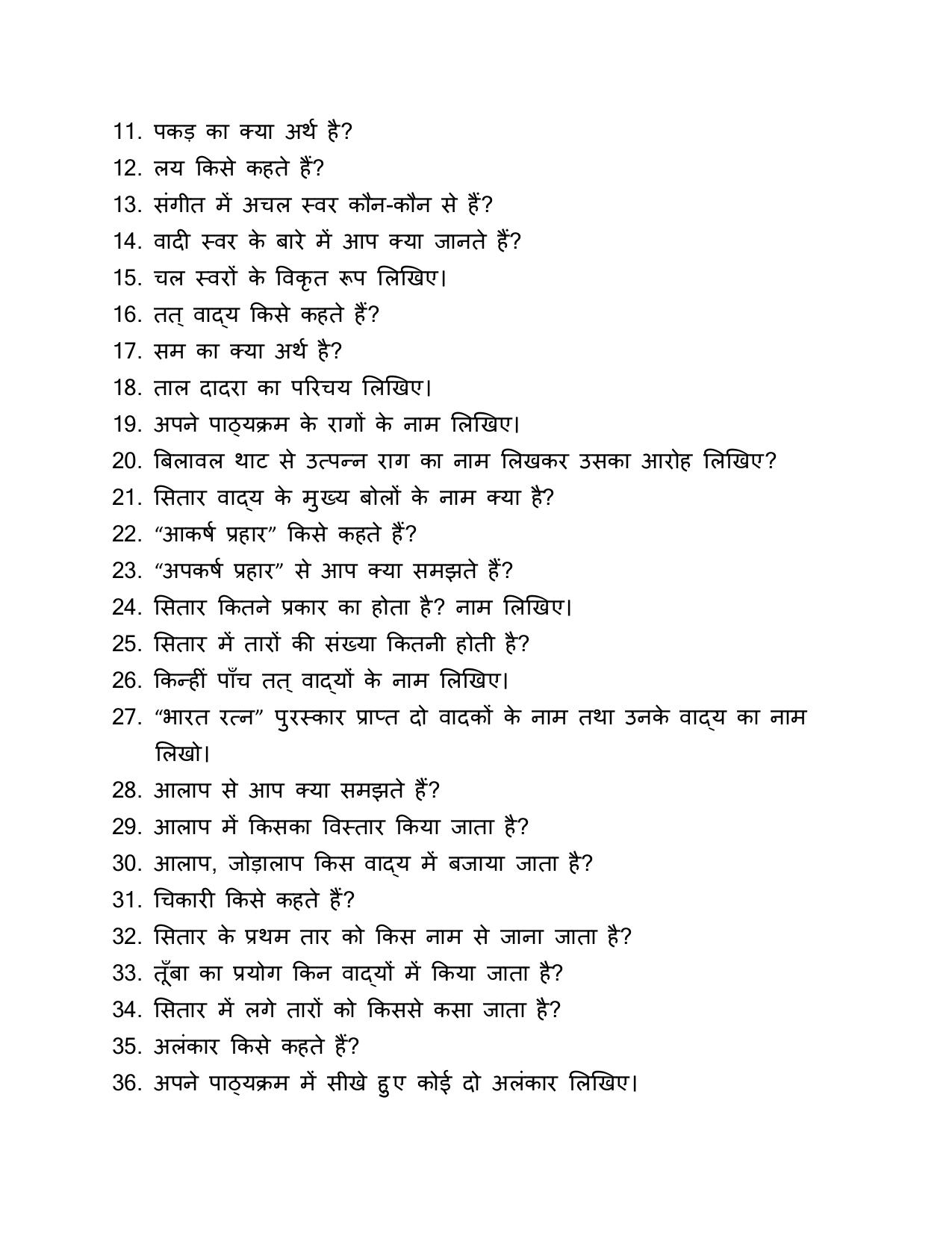 UP Board (UPMSP) Class 9 Sangeet (vadan) Question Bank - Page 44