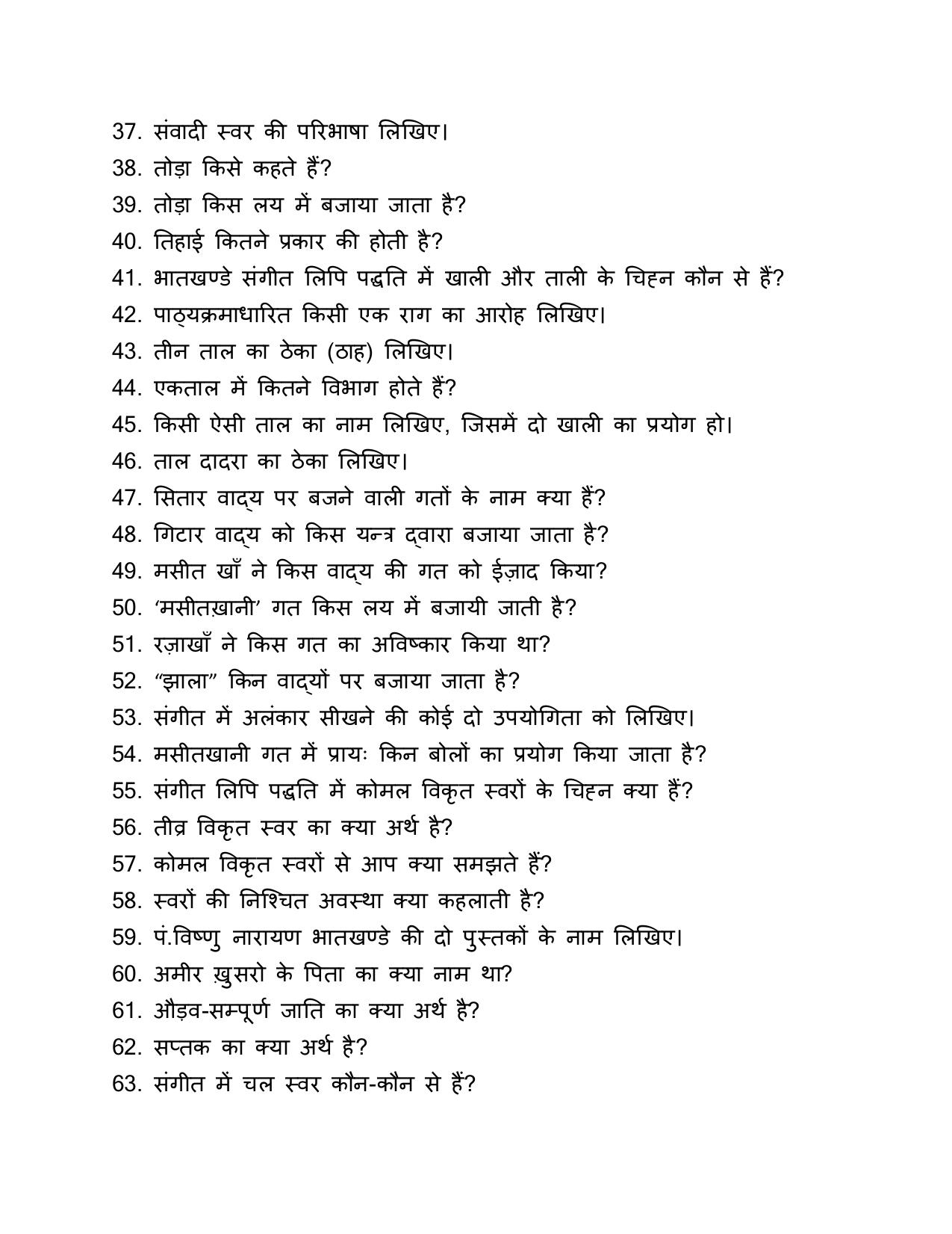 UP Board (UPMSP) Class 9 Sangeet (vadan) Question Bank - Page 45