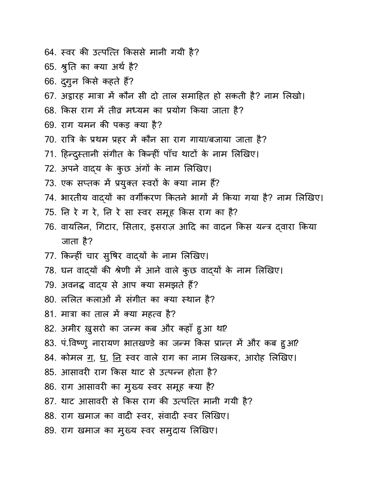 UP Board (UPMSP) Class 9 Sangeet (vadan) Question Bank - Page 46