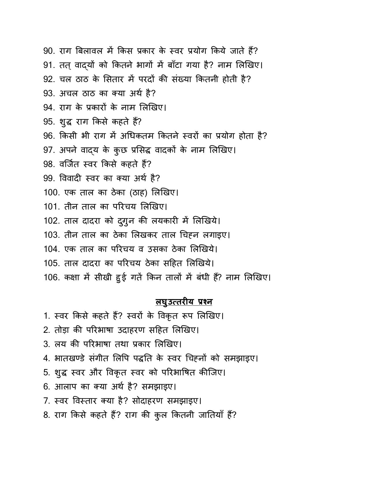 UP Board (UPMSP) Class 9 Sangeet (vadan) Question Bank - Page 47