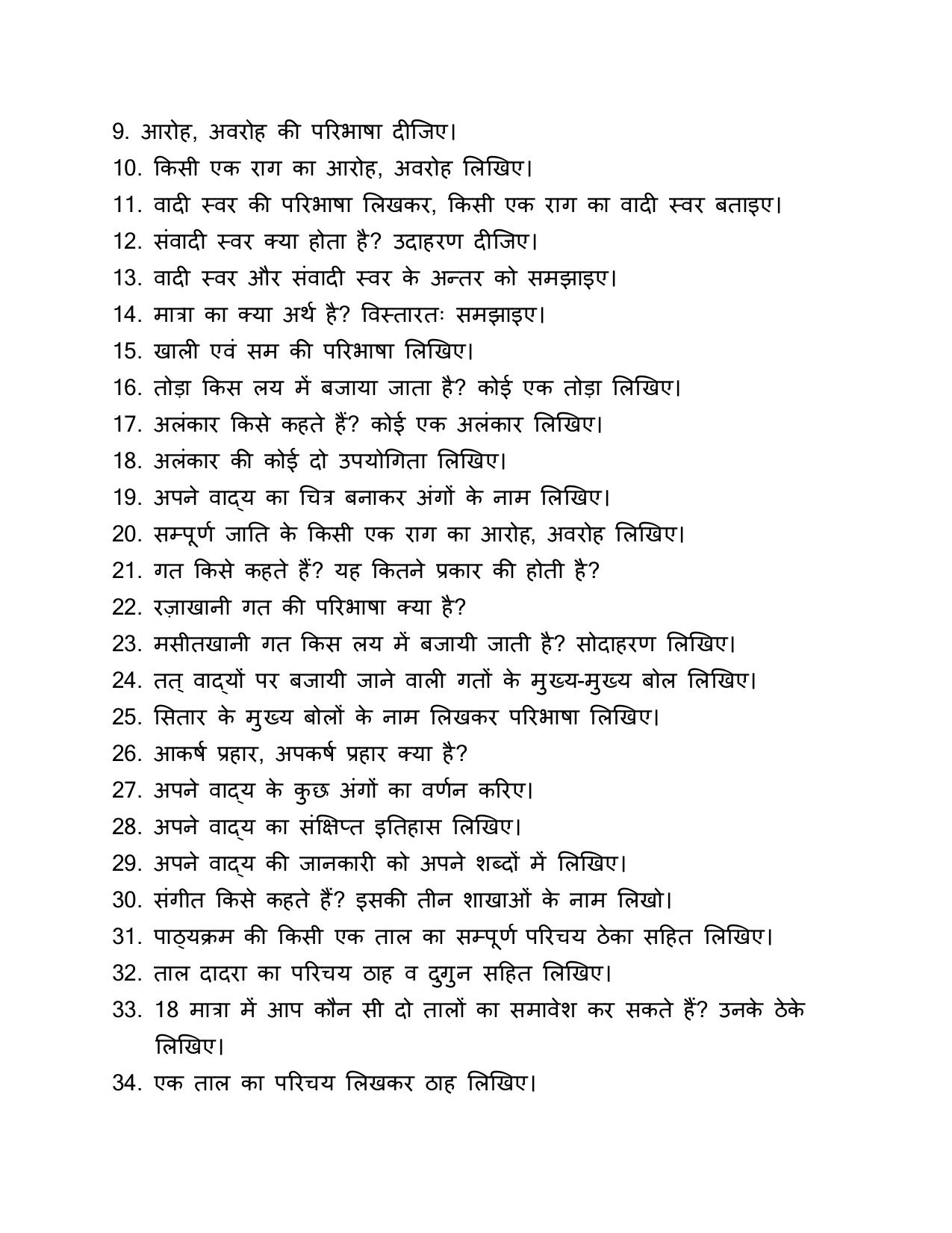 UP Board (UPMSP) Class 9 Sangeet (vadan) Question Bank - Page 48