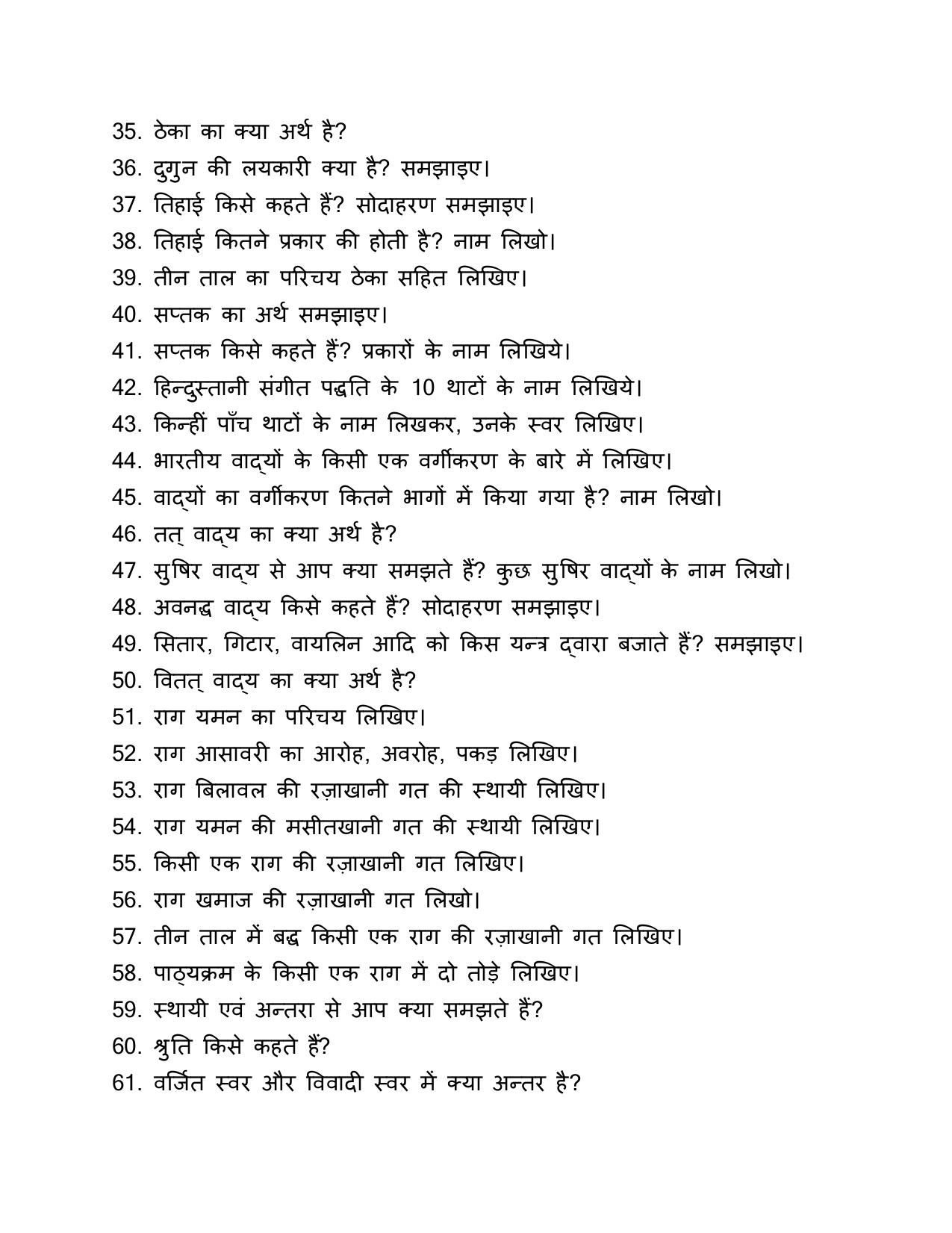 UP Board (UPMSP) Class 9 Sangeet (vadan) Question Bank - Page 49