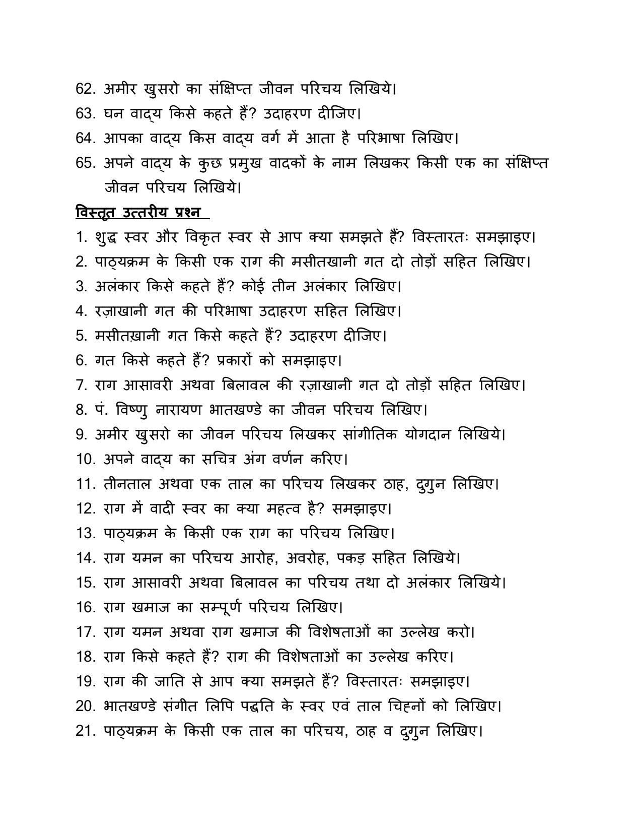 UP Board (UPMSP) Class 9 Sangeet (vadan) Question Bank - Page 50
