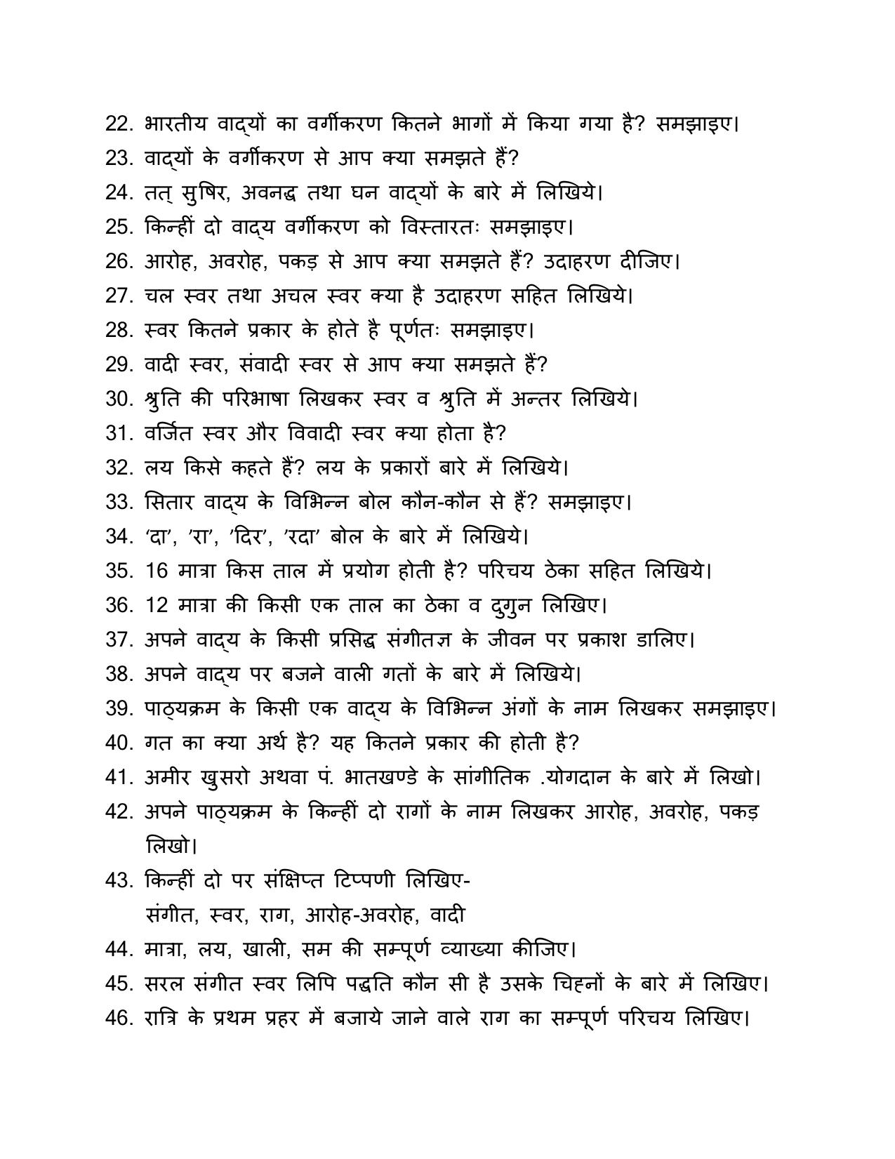 UP Board (UPMSP) Class 9 Sangeet (vadan) Question Bank - Page 51