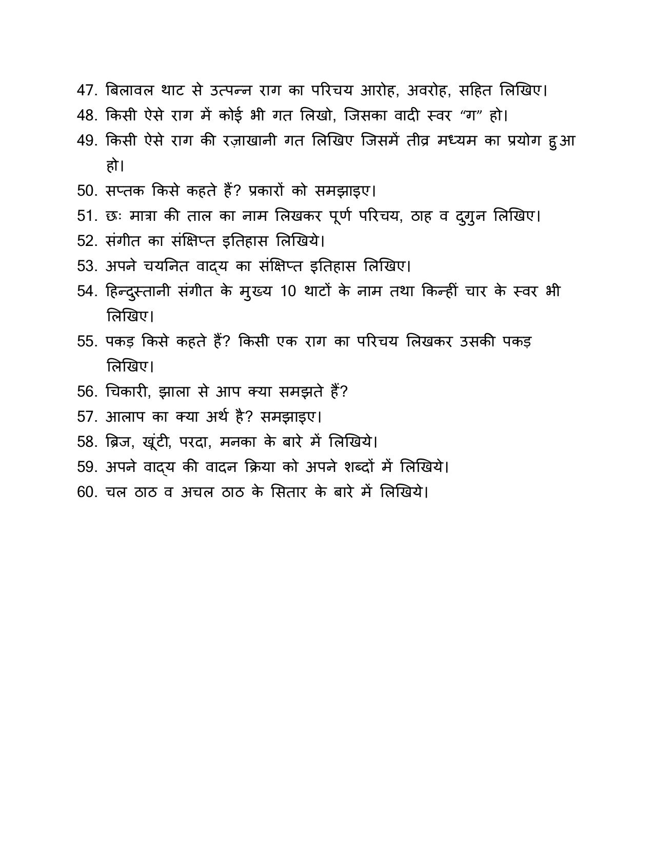 UP Board (UPMSP) Class 9 Sangeet (vadan) Question Bank - Page 52