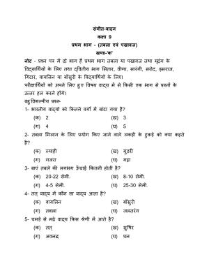 UP Board (UPMSP) Class 9 Sangeet (vadan) Question Bank