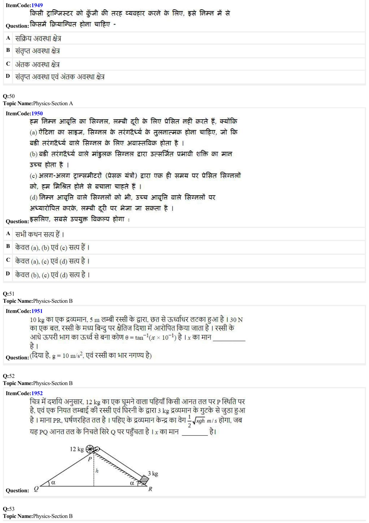 JEE Mains 2022: B.E/B.Tech.(Paper I) Hindi (Shift 2) 27-06-2022 Question Paper - Page 13