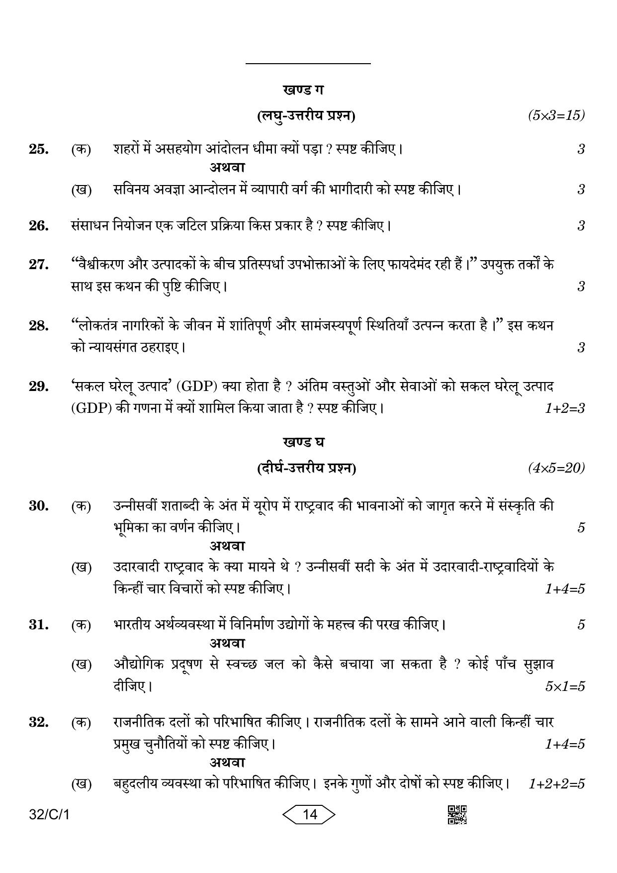 CBSE Class 10 32-1 Social Science 2023 (Compartment) Question Paper - Page 14