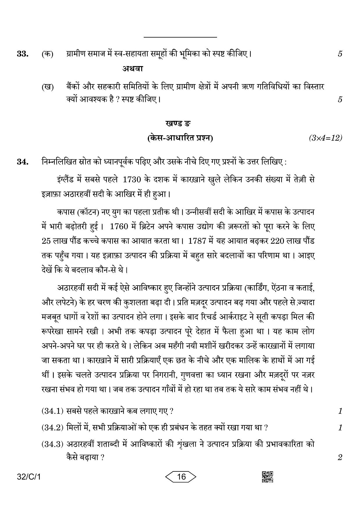 CBSE Class 10 32-1 Social Science 2023 (Compartment) Question Paper - Page 16