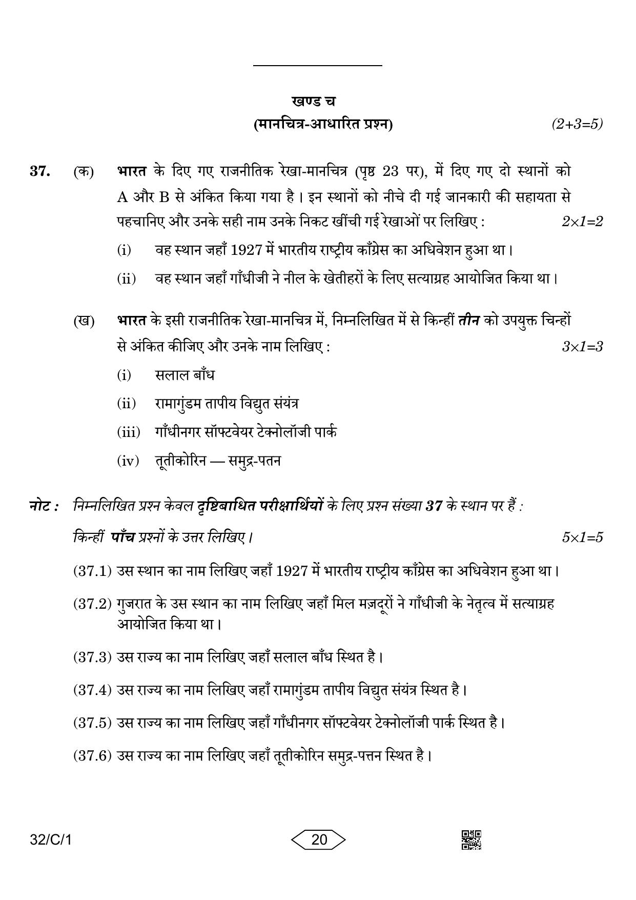 CBSE Class 10 32-1 Social Science 2023 (Compartment) Question Paper - Page 20