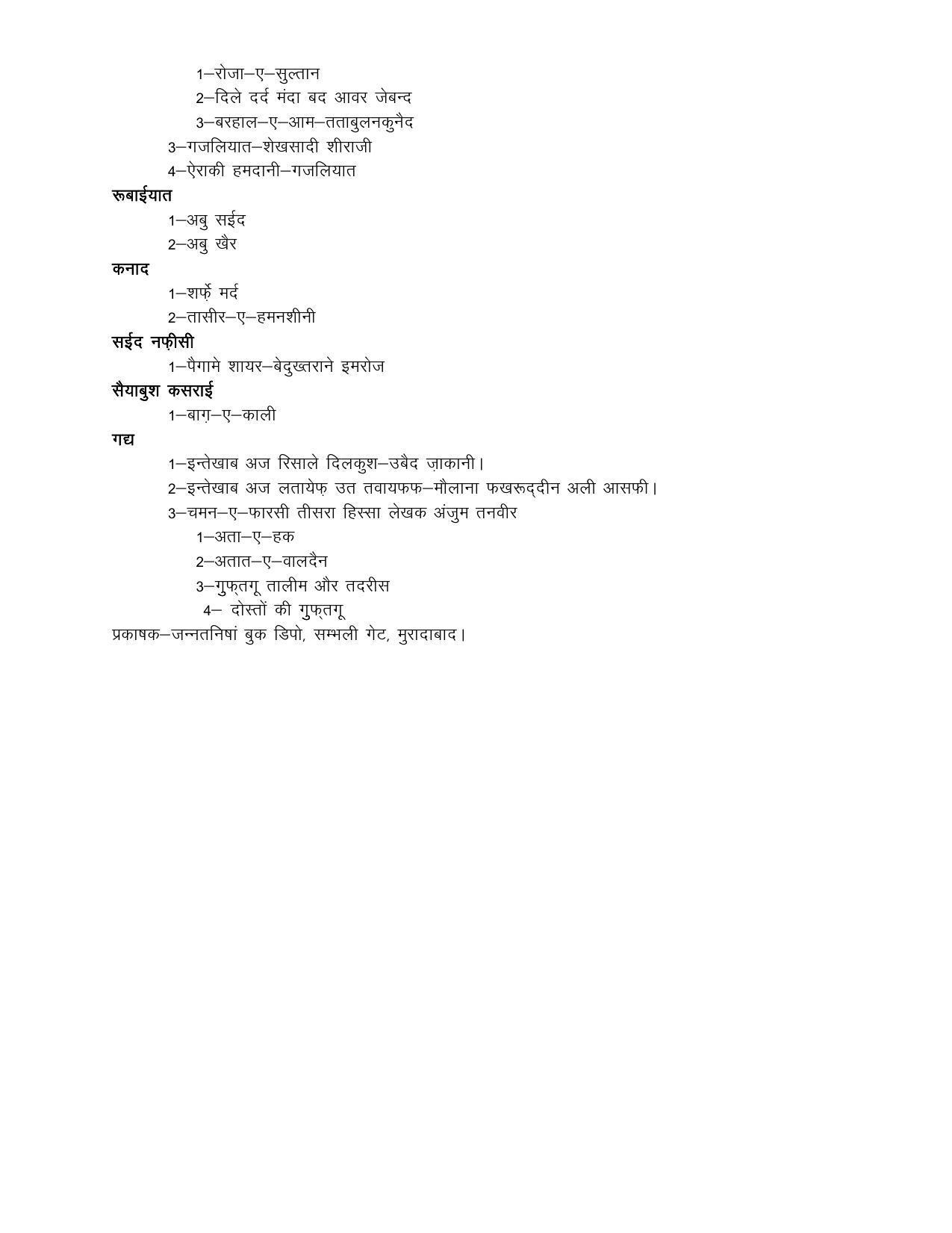 UP Board Class 12 Syllabus Parsi - Page 2
