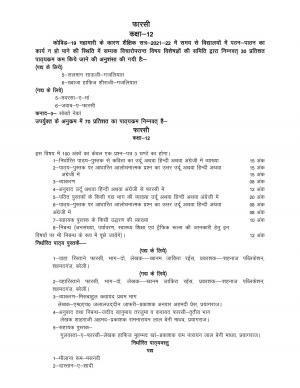 UP Board Class 12 Syllabus Parsi