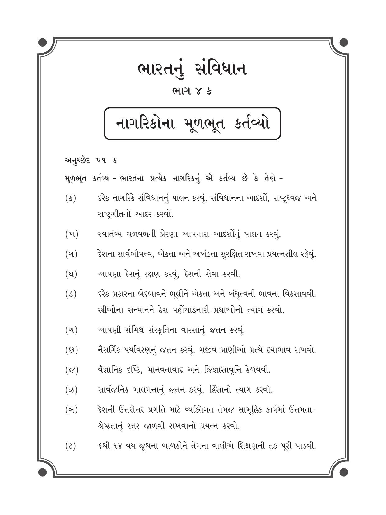 Maharashtra Board Class 5 Gujarati Textbook - Page 2